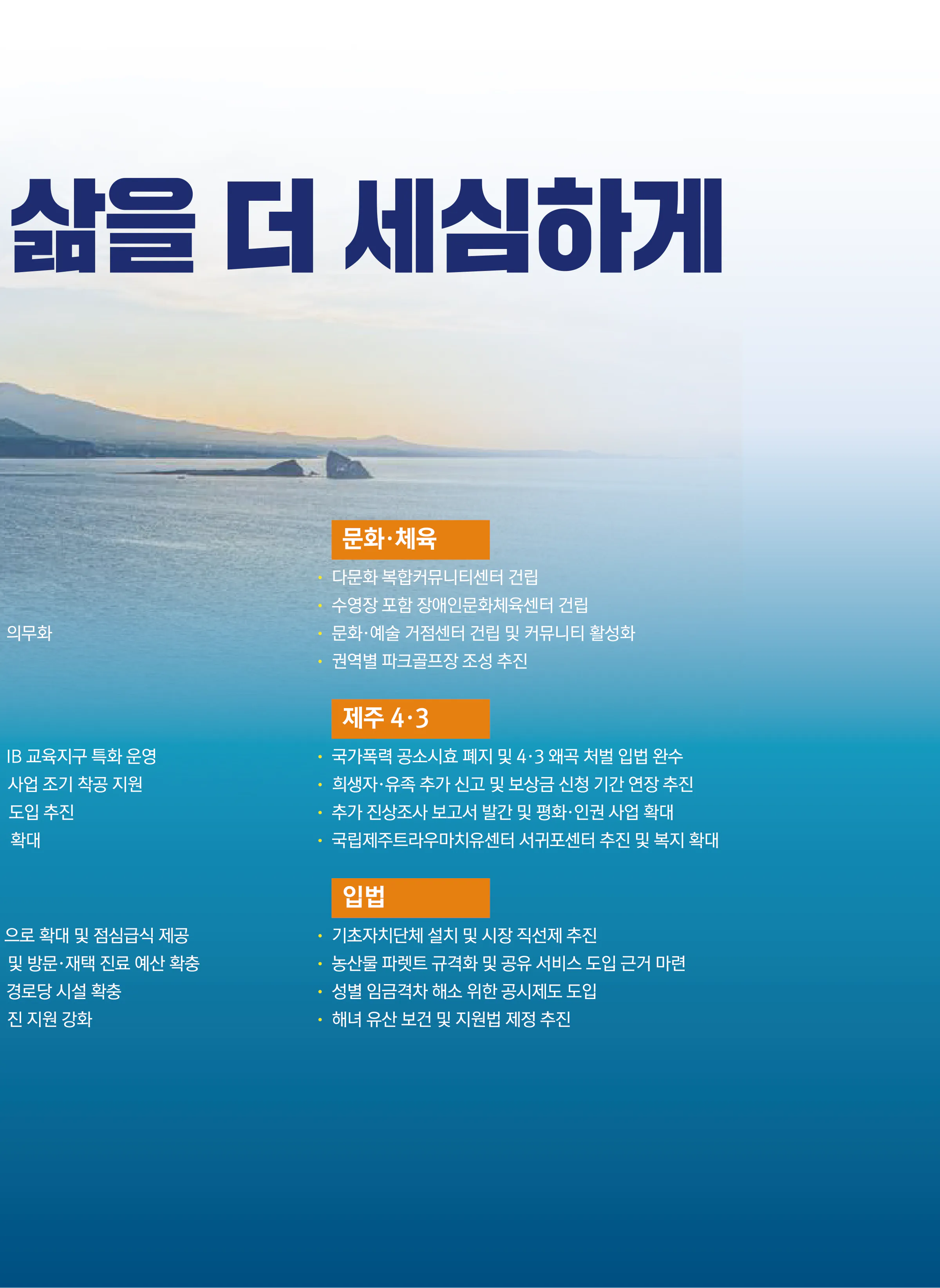 김성범 후보 (제주 서귀포시) 2026년 제22대 국회의원선거 선거공보 10면