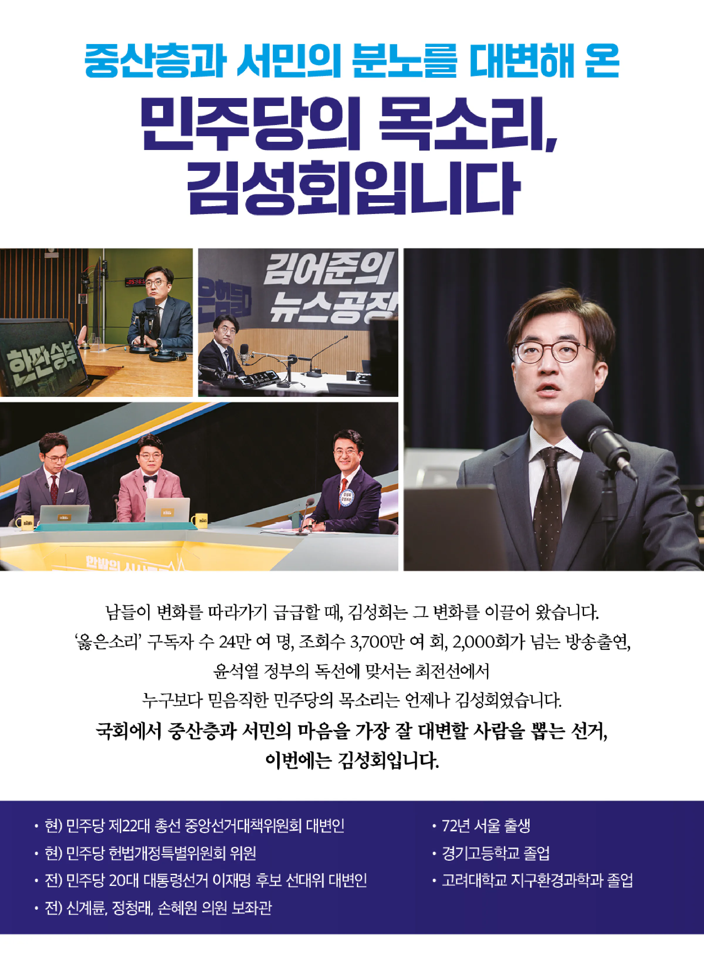 김성회 후보 (경기 고양시갑) 2024년 제22대 국회의원선거 선거공보 3면