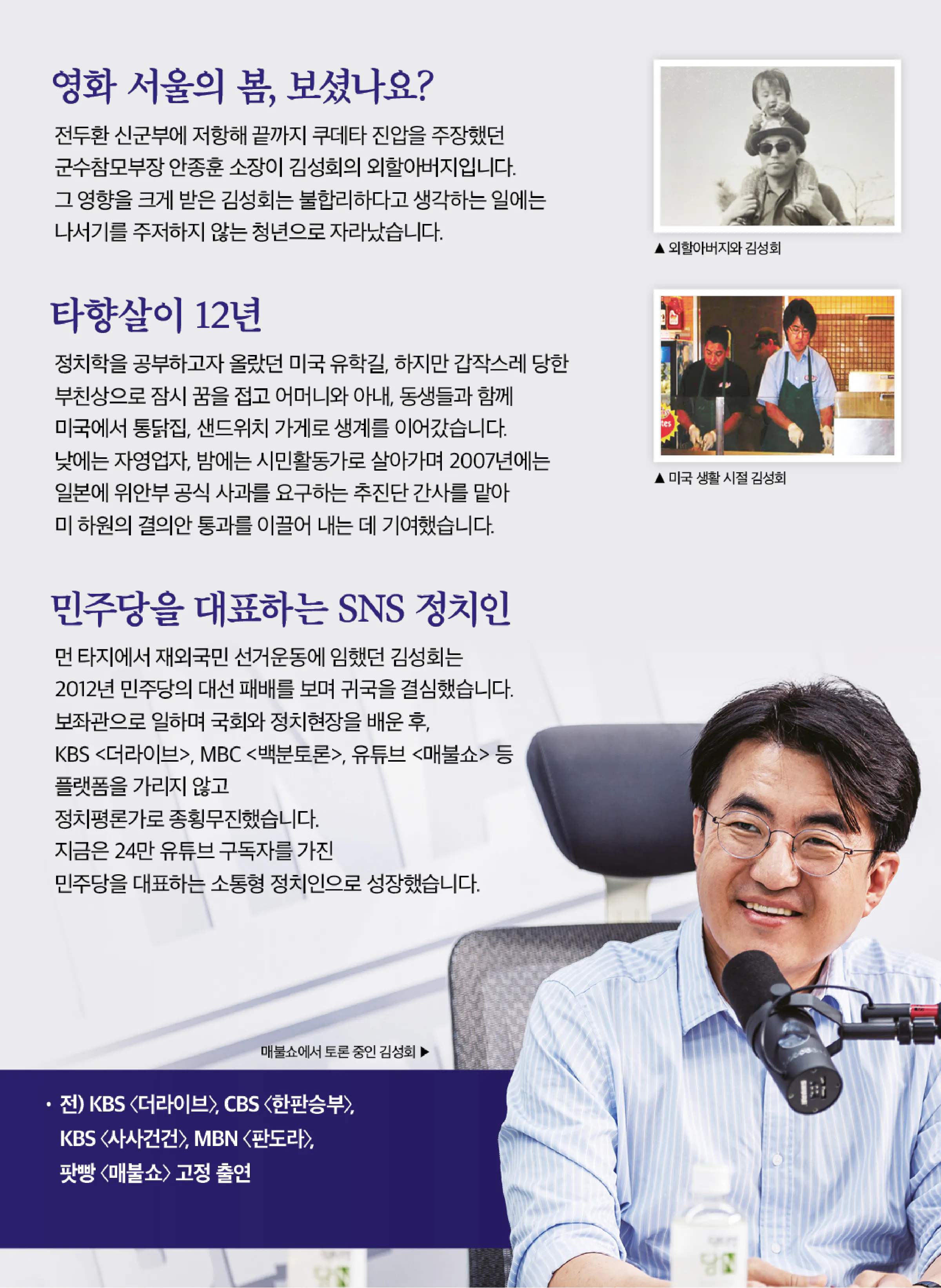 김성회 후보 (경기 고양시갑) 2024년 제22대 국회의원선거 선거공보 4면