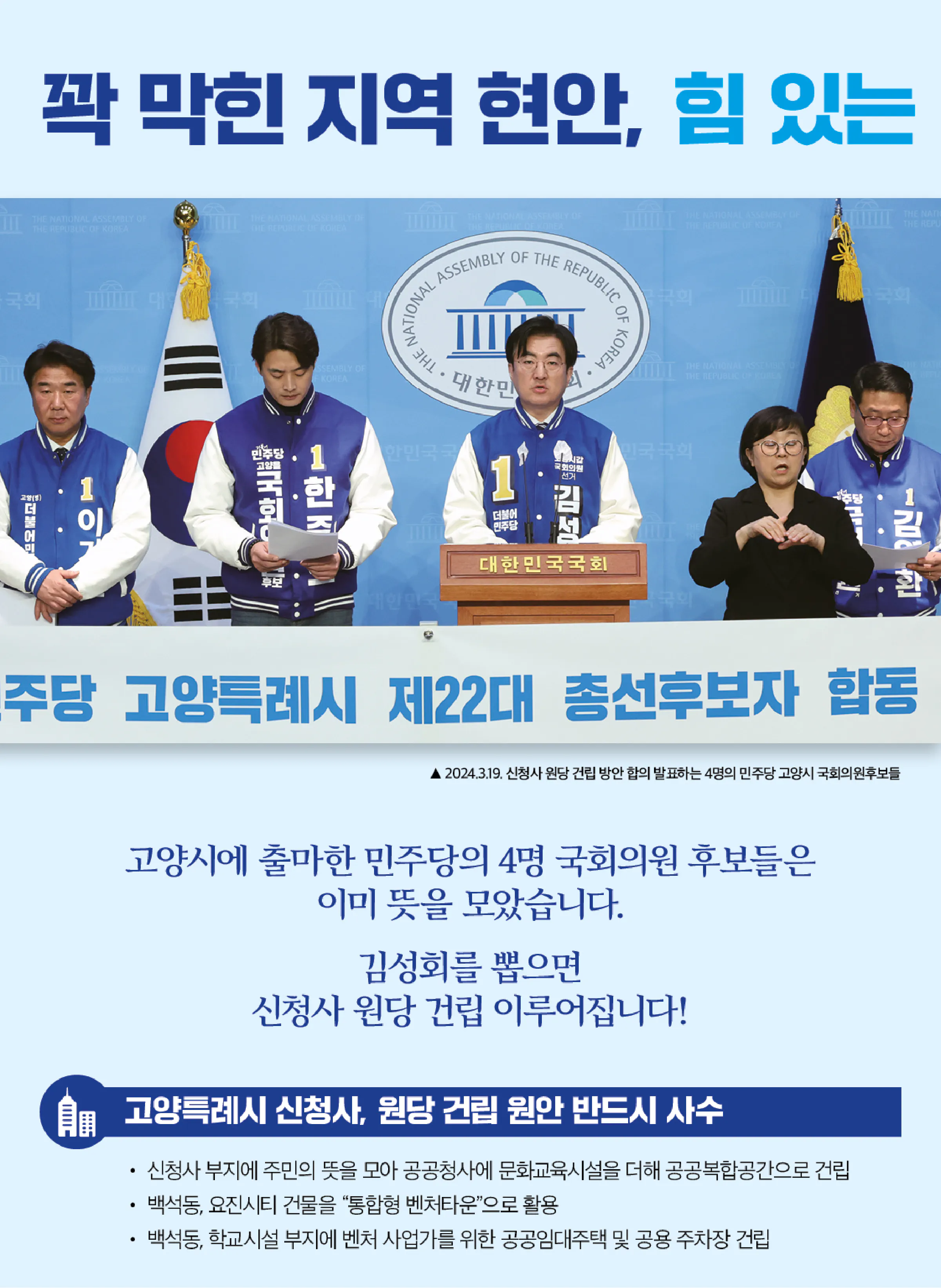 김성회 후보 (경기 고양시갑) 2024년 제22대 국회의원선거 선거공보 7면