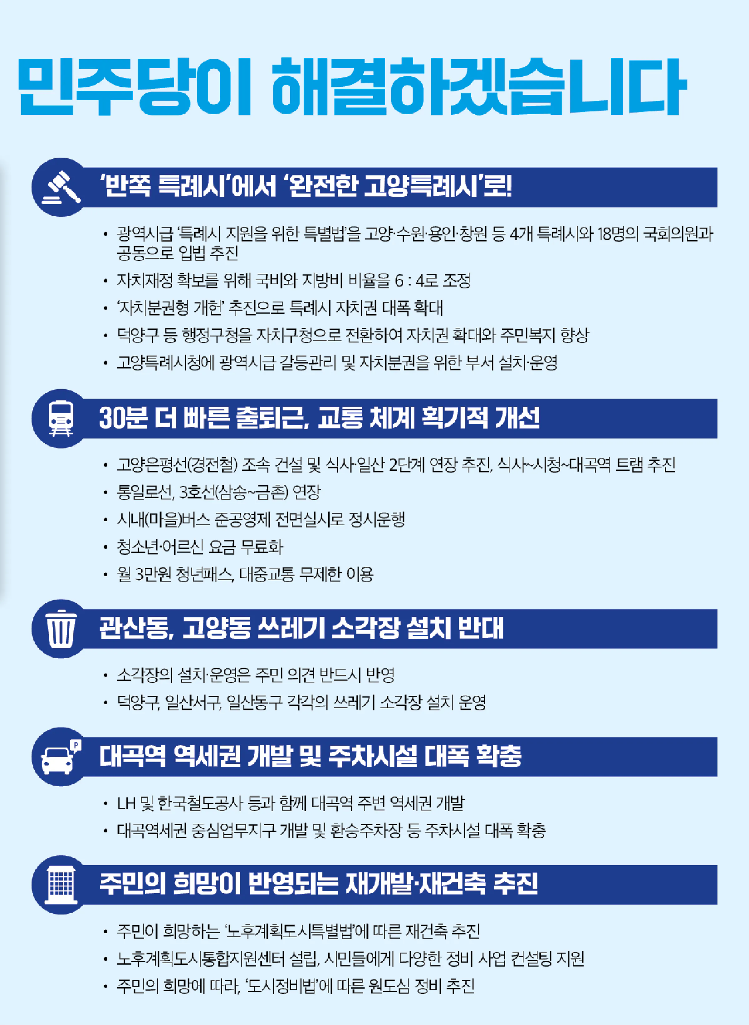 김성회 후보 (경기 고양시갑) 2024년 제22대 국회의원선거 선거공보 8면