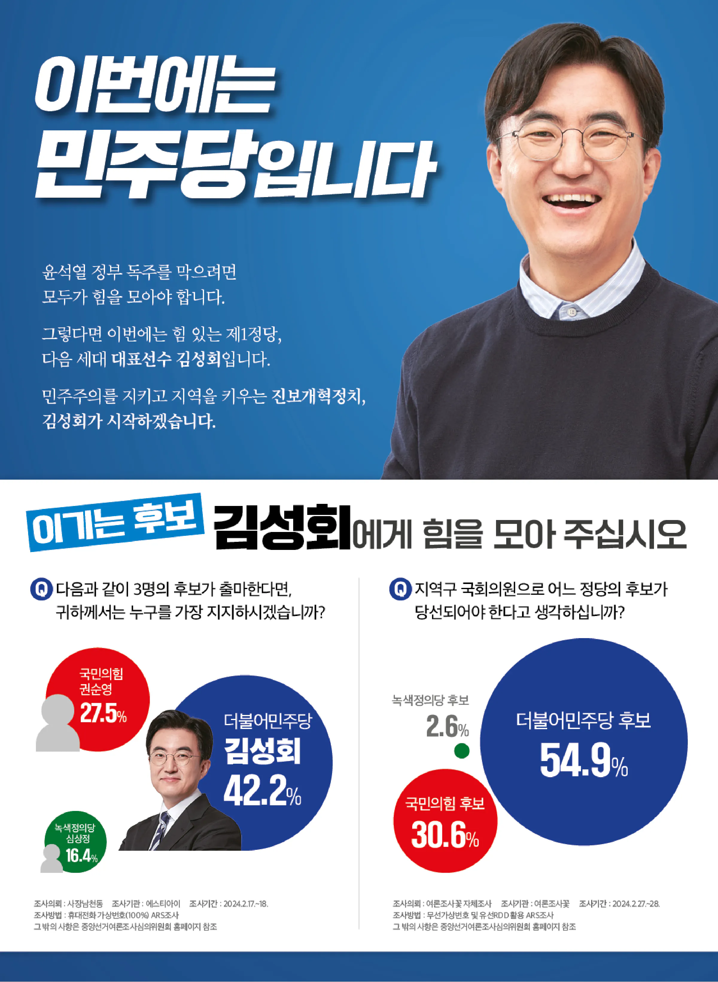 김성회 후보 (경기 고양시갑) 2024년 제22대 국회의원선거 선거공보 11면