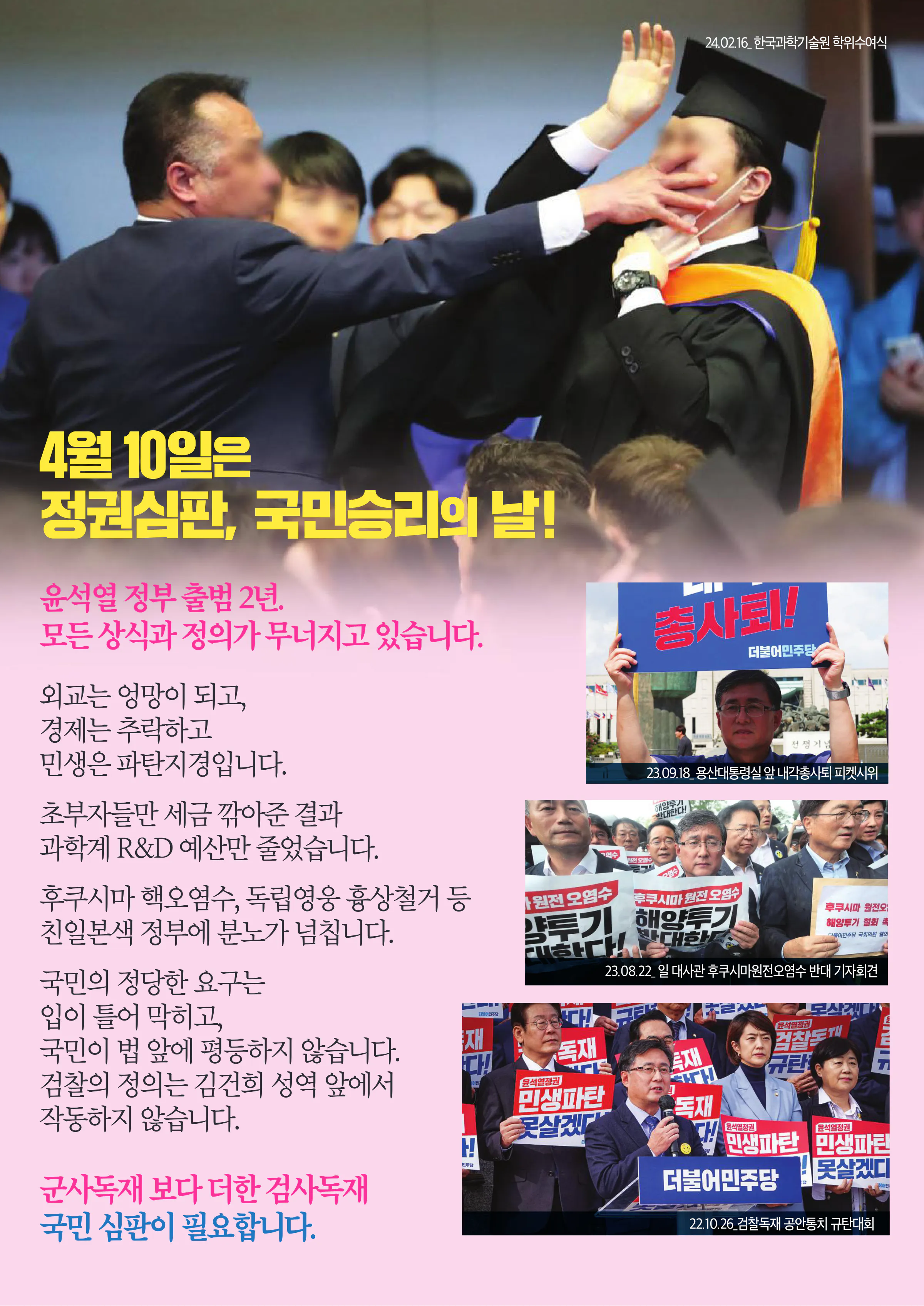 김성환 후보 (서울 노원구을) 2024년 제22대 국회의원선거 선거공보 2면