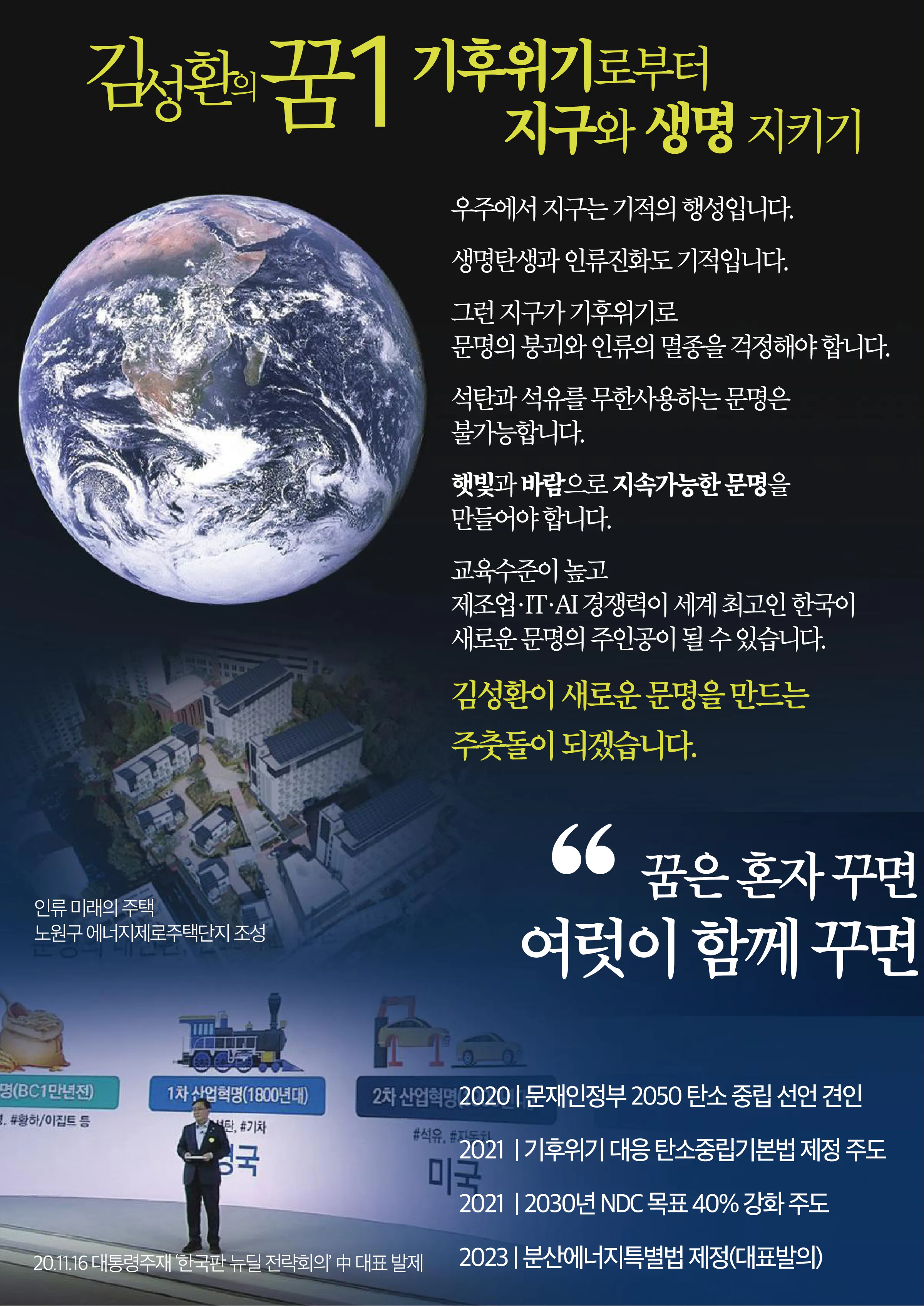 김성환 후보 (서울 노원구을) 2024년 제22대 국회의원선거 선거공보 3면