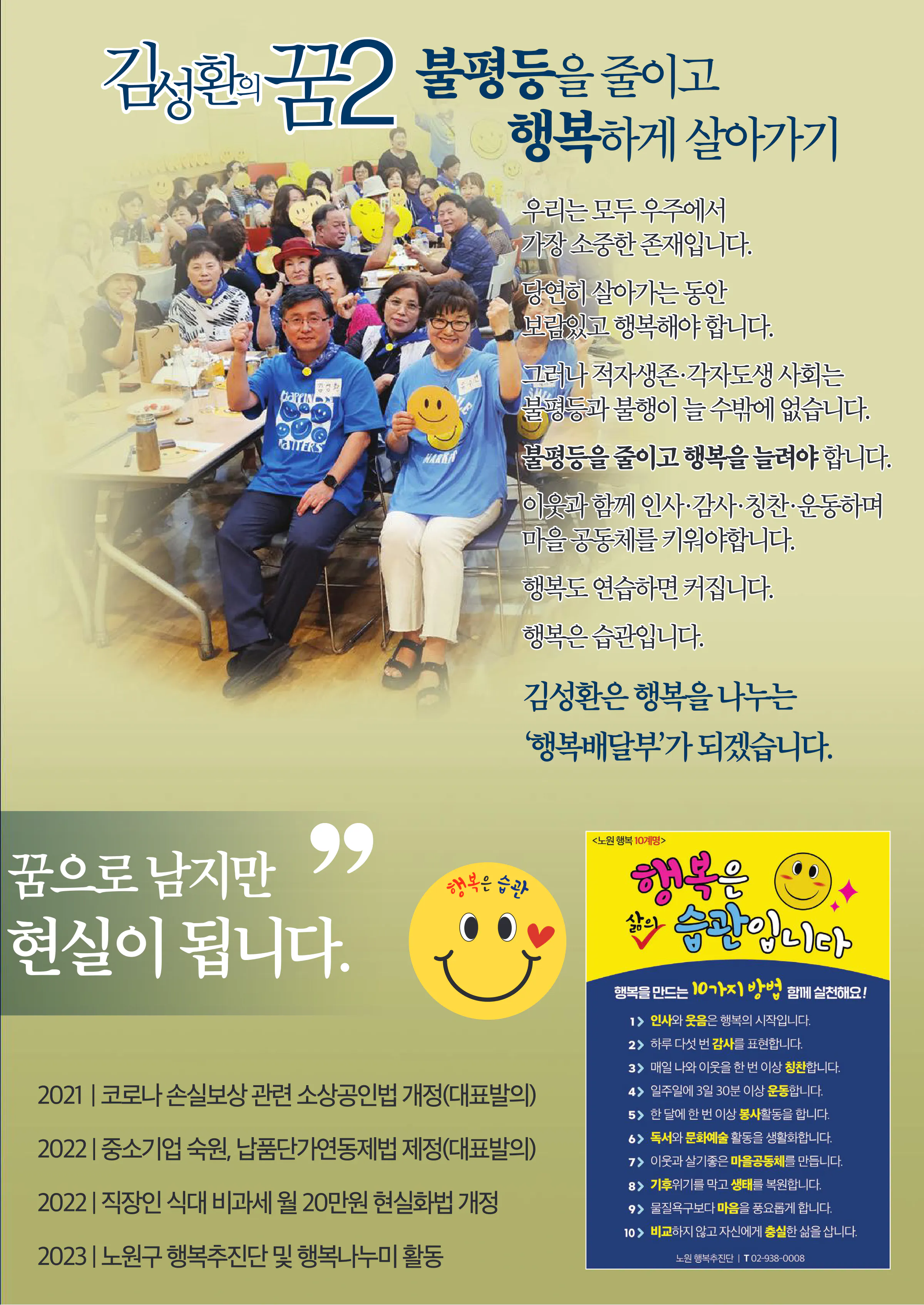 김성환 후보 (서울 노원구을) 2024년 제22대 국회의원선거 선거공보 4면