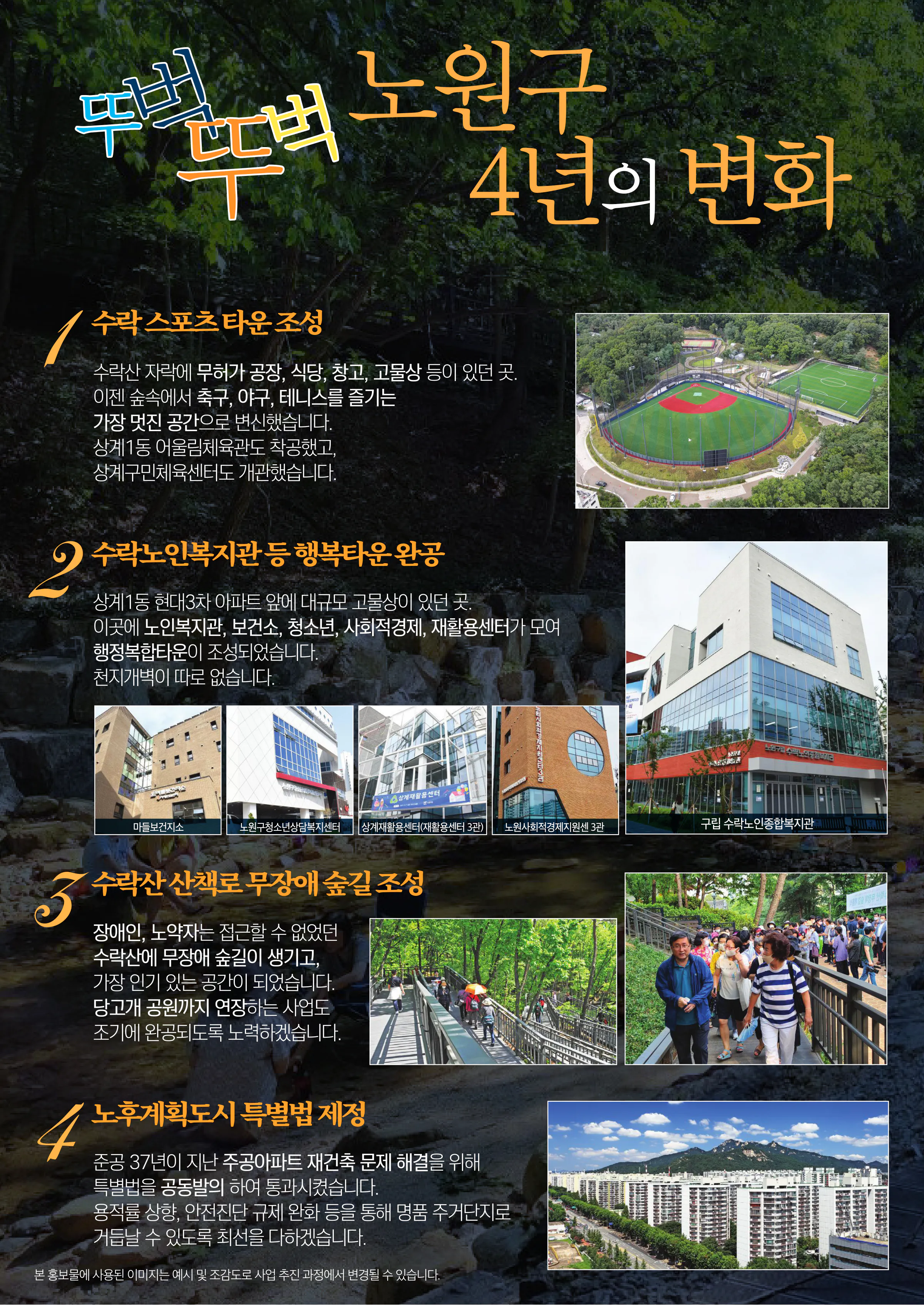 김성환 후보 (서울 노원구을) 2024년 제22대 국회의원선거 선거공보 5면