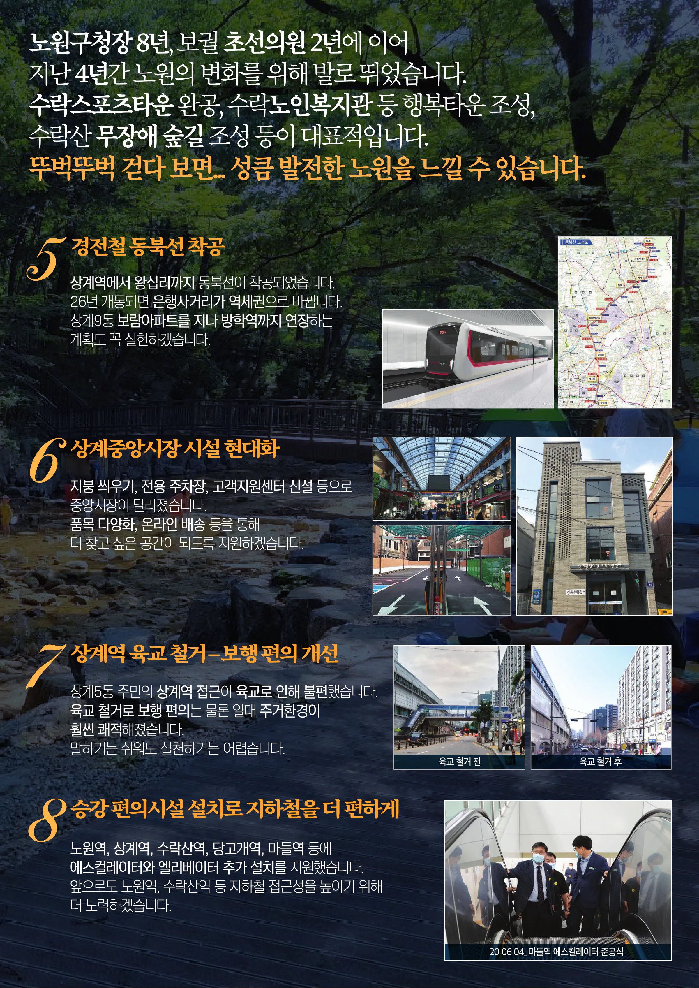 김성환 후보 (서울 노원구을) 2024년 제22대 국회의원선거 선거공보 6면