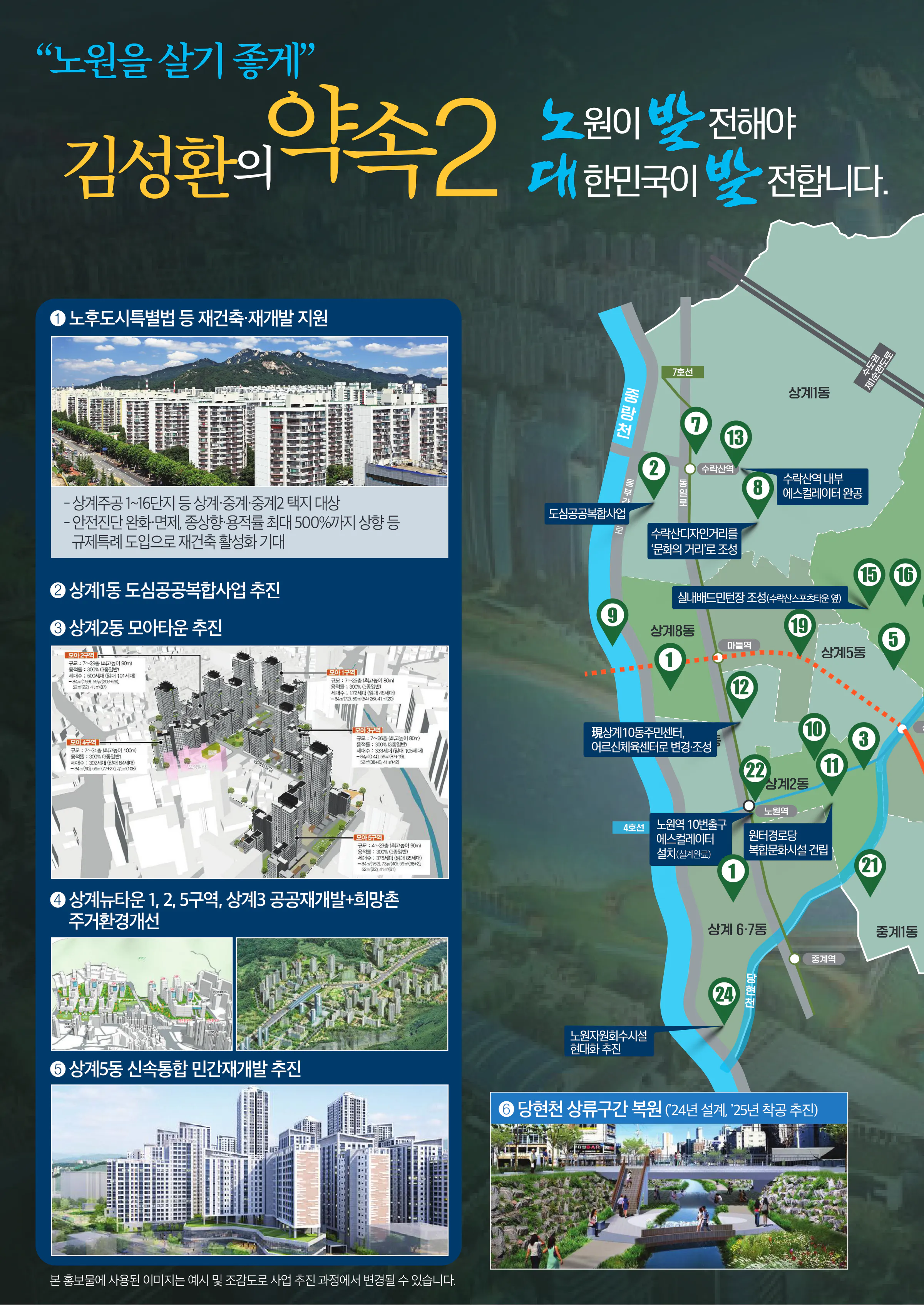 김성환 후보 (서울 노원구을) 2024년 제22대 국회의원선거 선거공보 9면