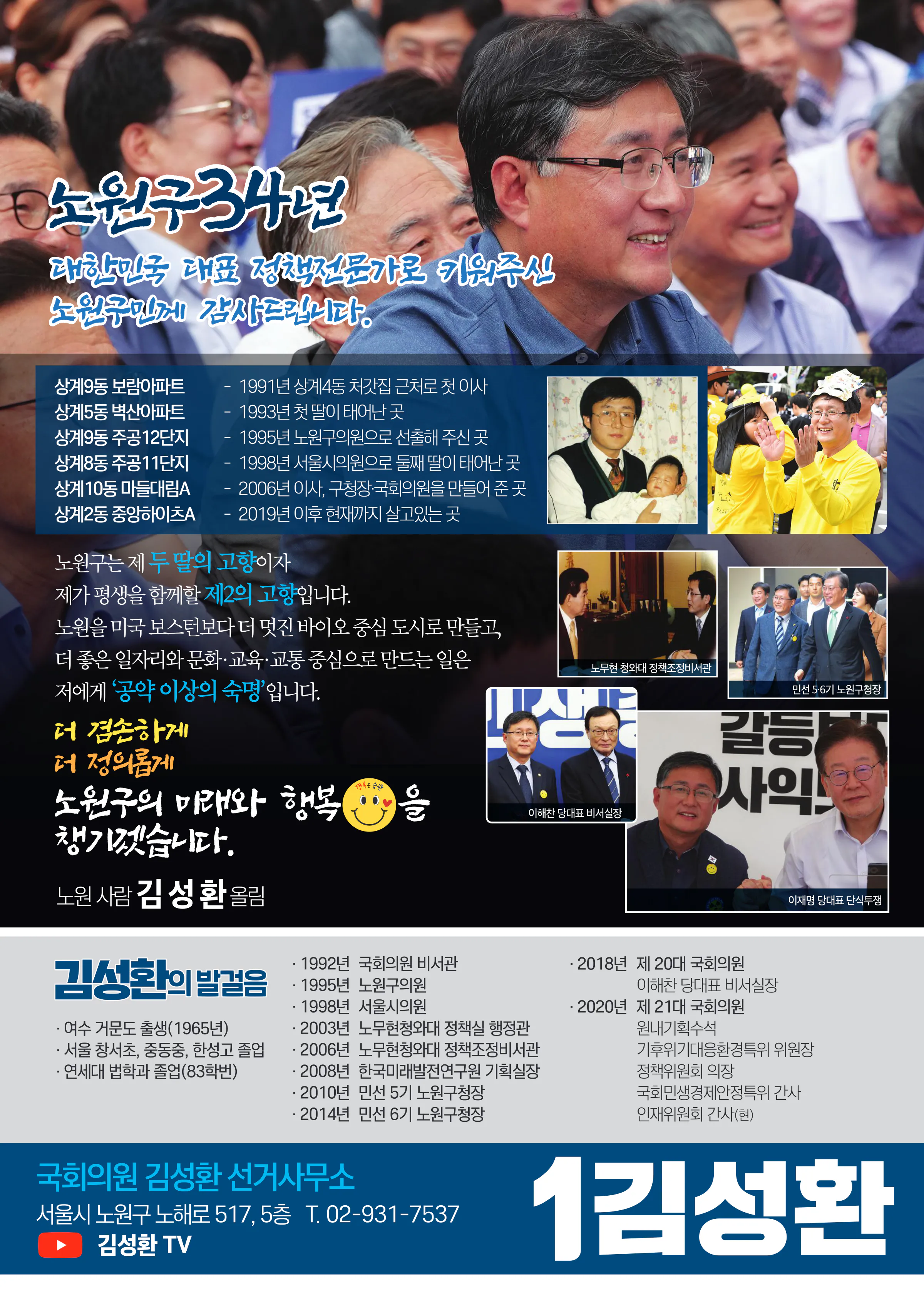 김성환 후보 (서울 노원구을) 2024년 제22대 국회의원선거 선거공보 11면