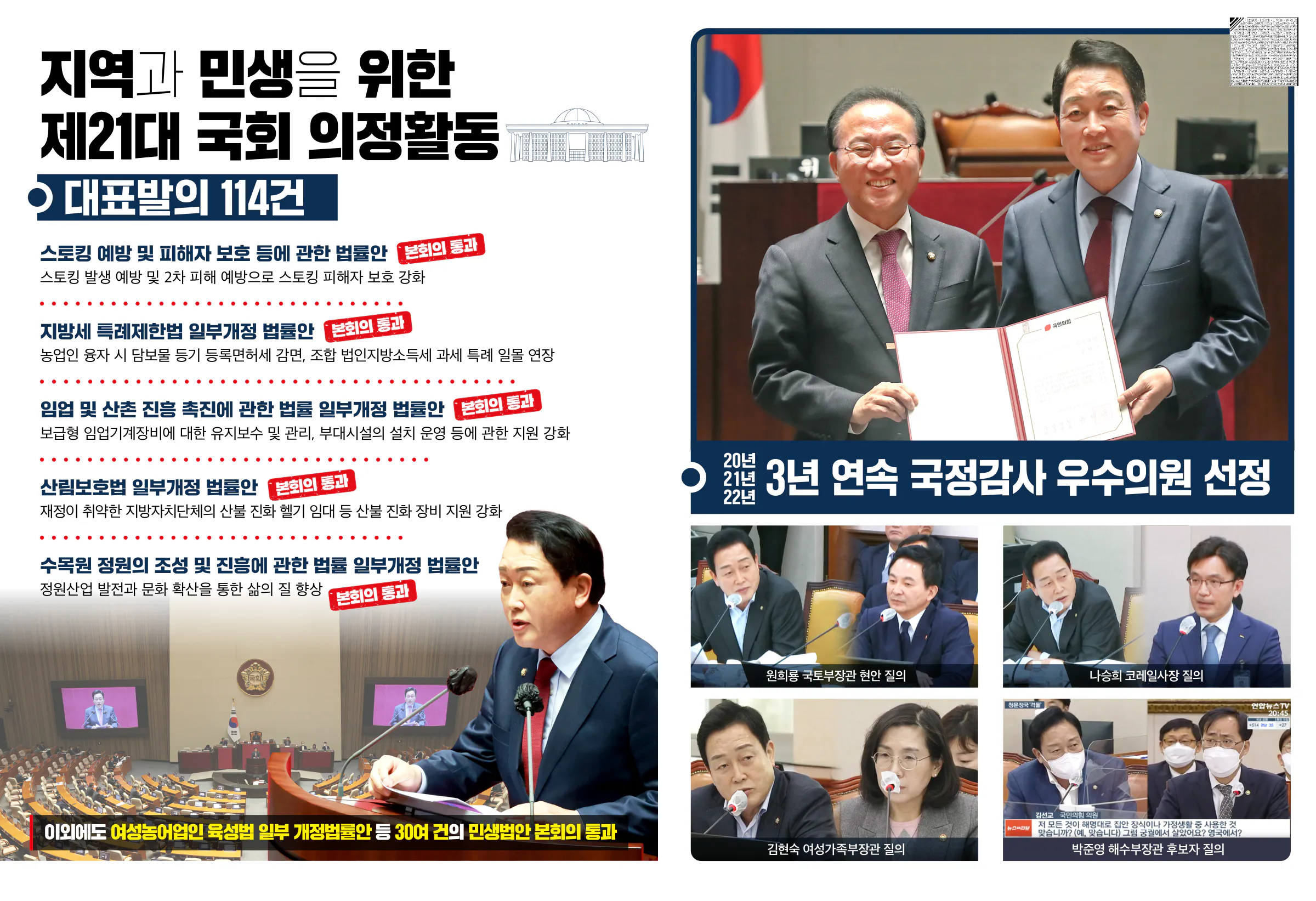 김선교 후보 (경기 여주시양평군) 2024년 제22대 국회의원선거 선거공보 3면