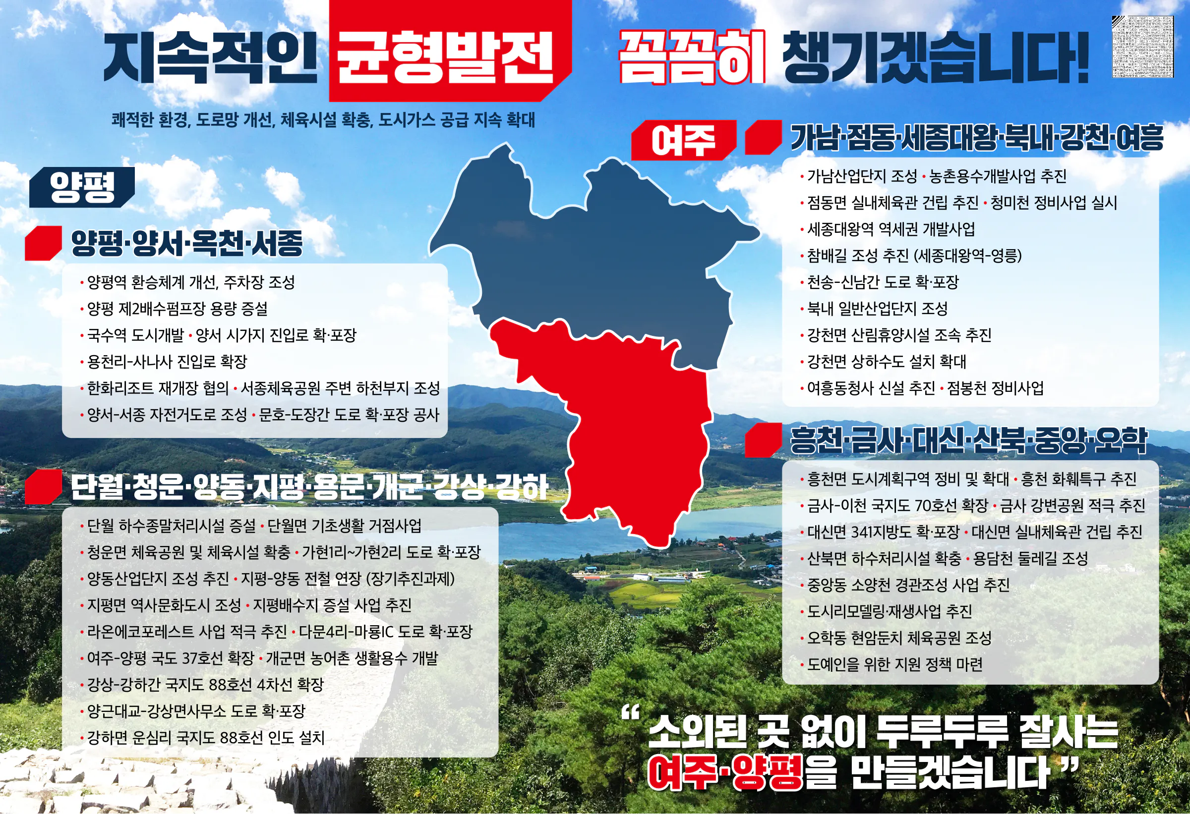 김선교 후보 (경기 여주시양평군) 2024년 제22대 국회의원선거 선거공보 6면