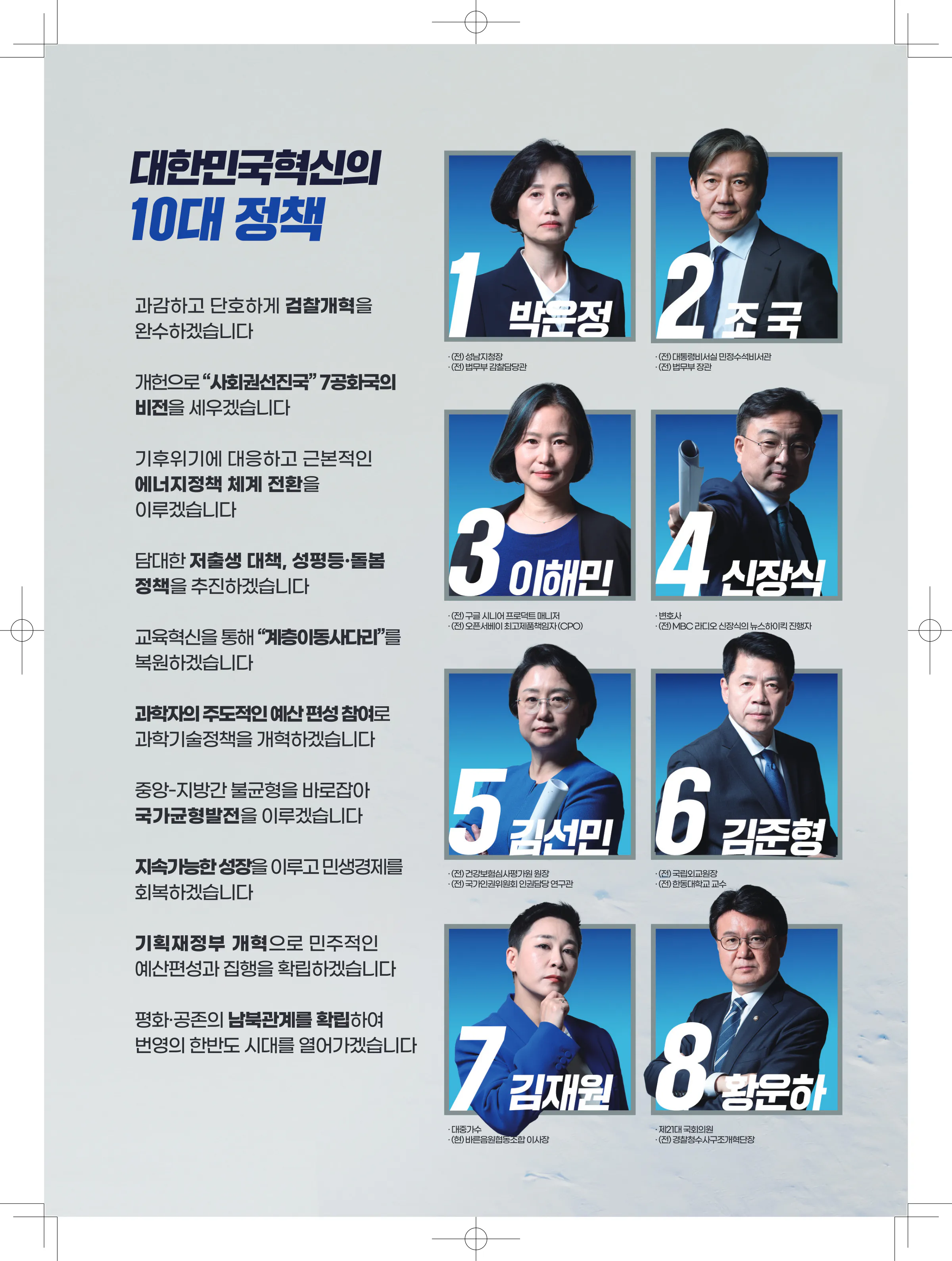김선민 후보 (비례대표) 2024년 제22대 국회의원선거 선거공보 6면