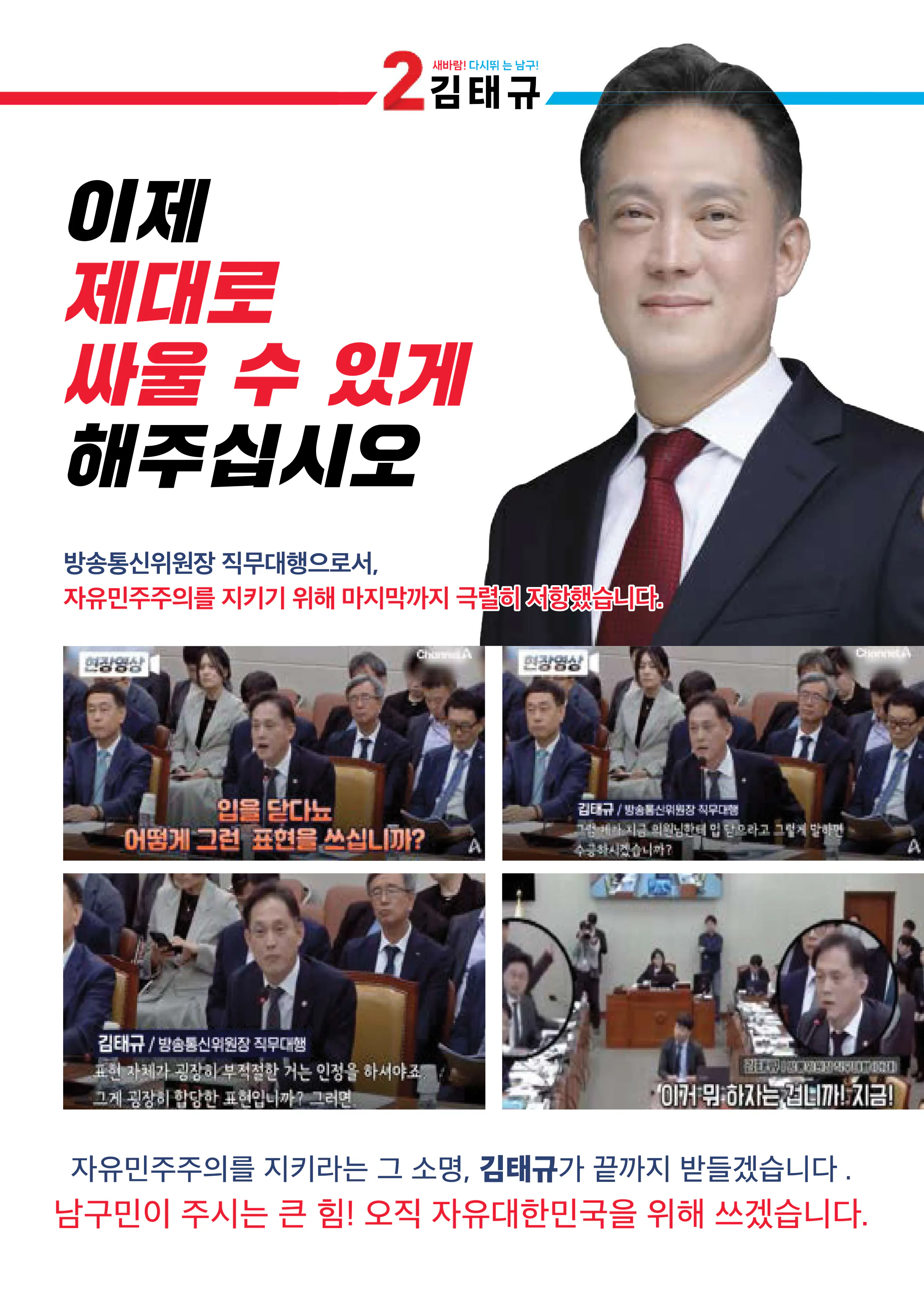 김태규 후보 (울산 남구갑) 2026년 제22대 국회의원선거 선거공보 3면