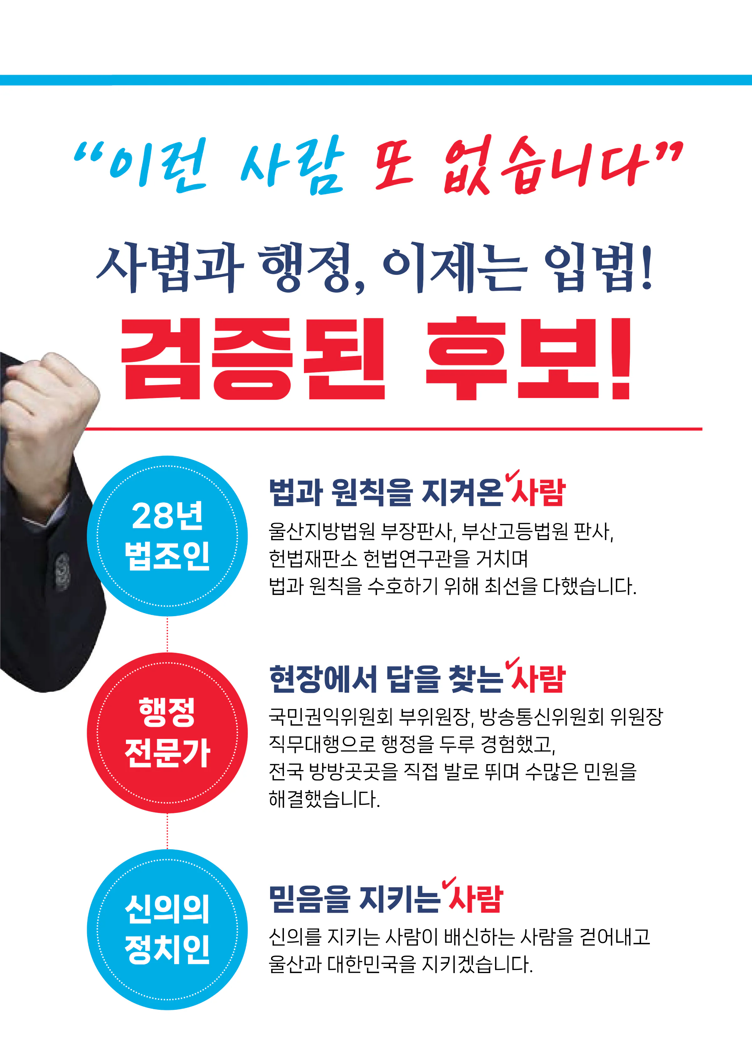 김태규 후보 (울산 남구갑) 2026년 제22대 국회의원선거 선거공보 4면