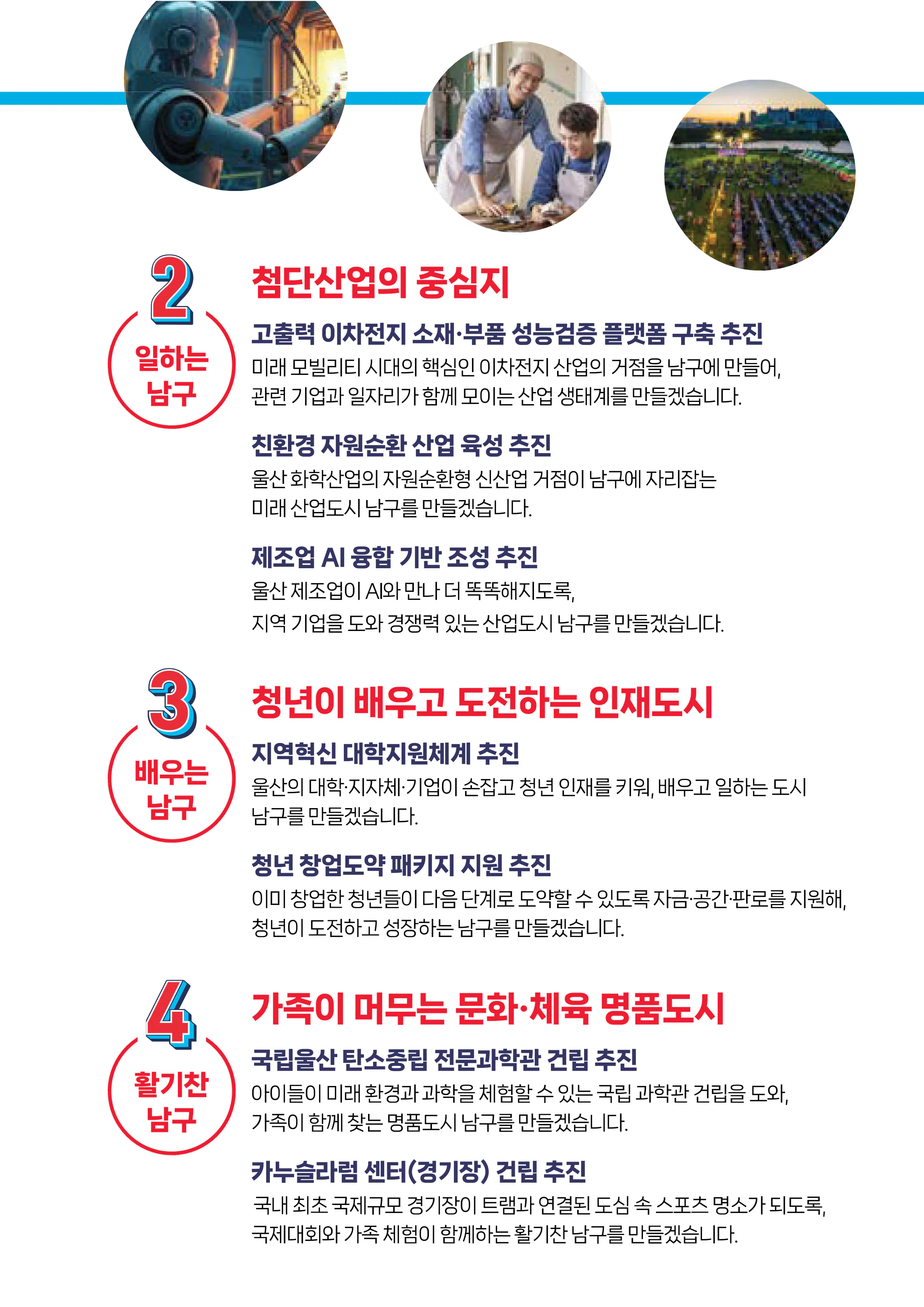 김태규 후보 (울산 남구갑) 2026년 제22대 국회의원선거 선거공보 6면