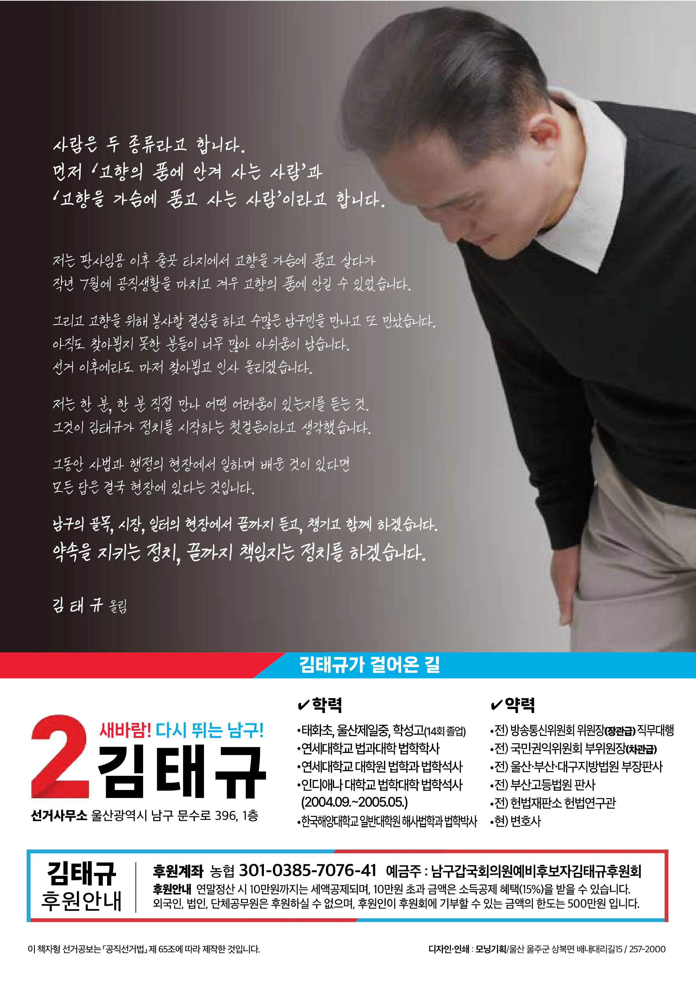 김태규 후보 (울산 남구갑) 2026년 제22대 국회의원선거 선거공보 7면