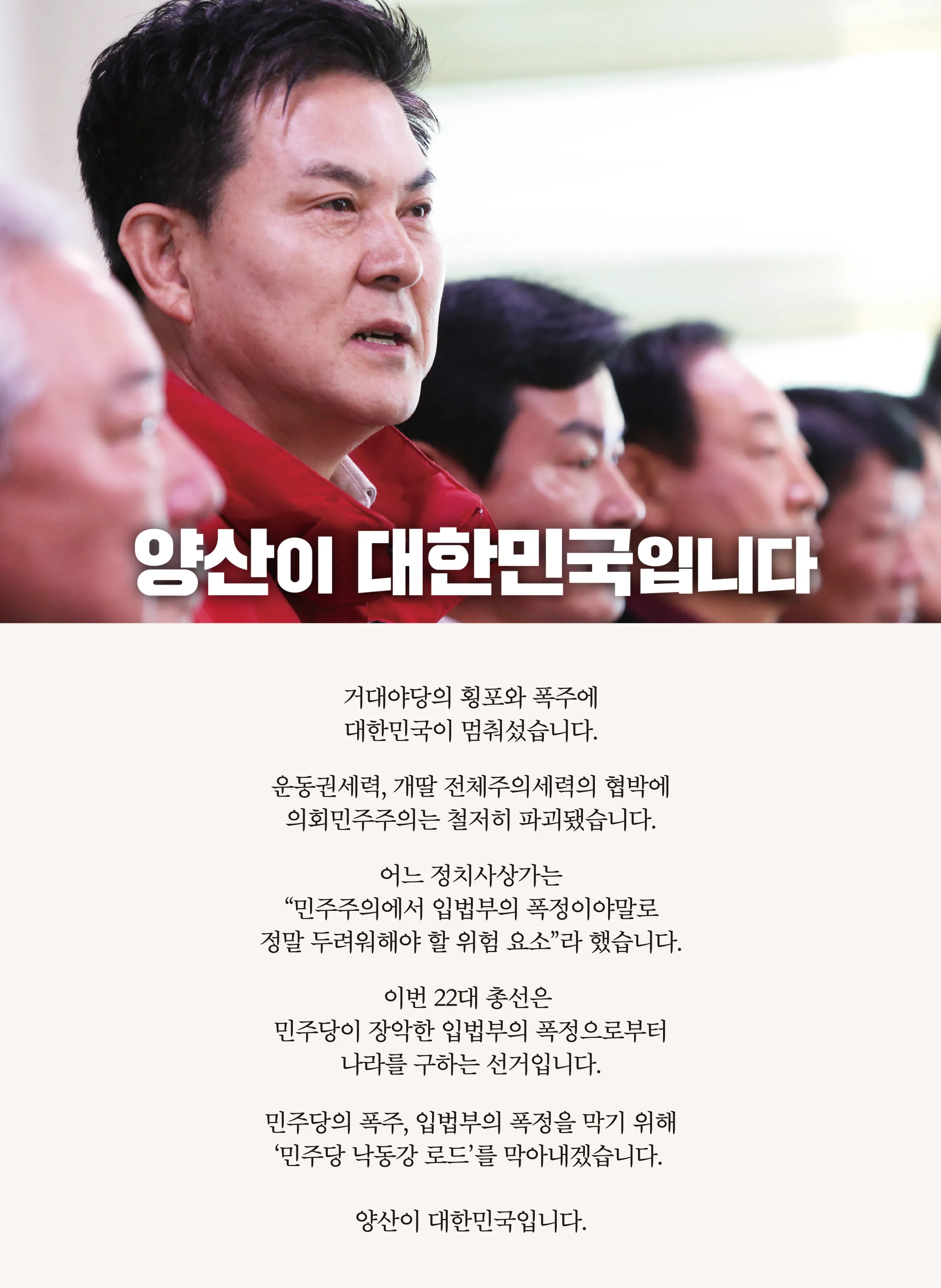 김태호 후보 (경남 양산시을) 2024년 제22대 국회의원선거 선거공보 2면