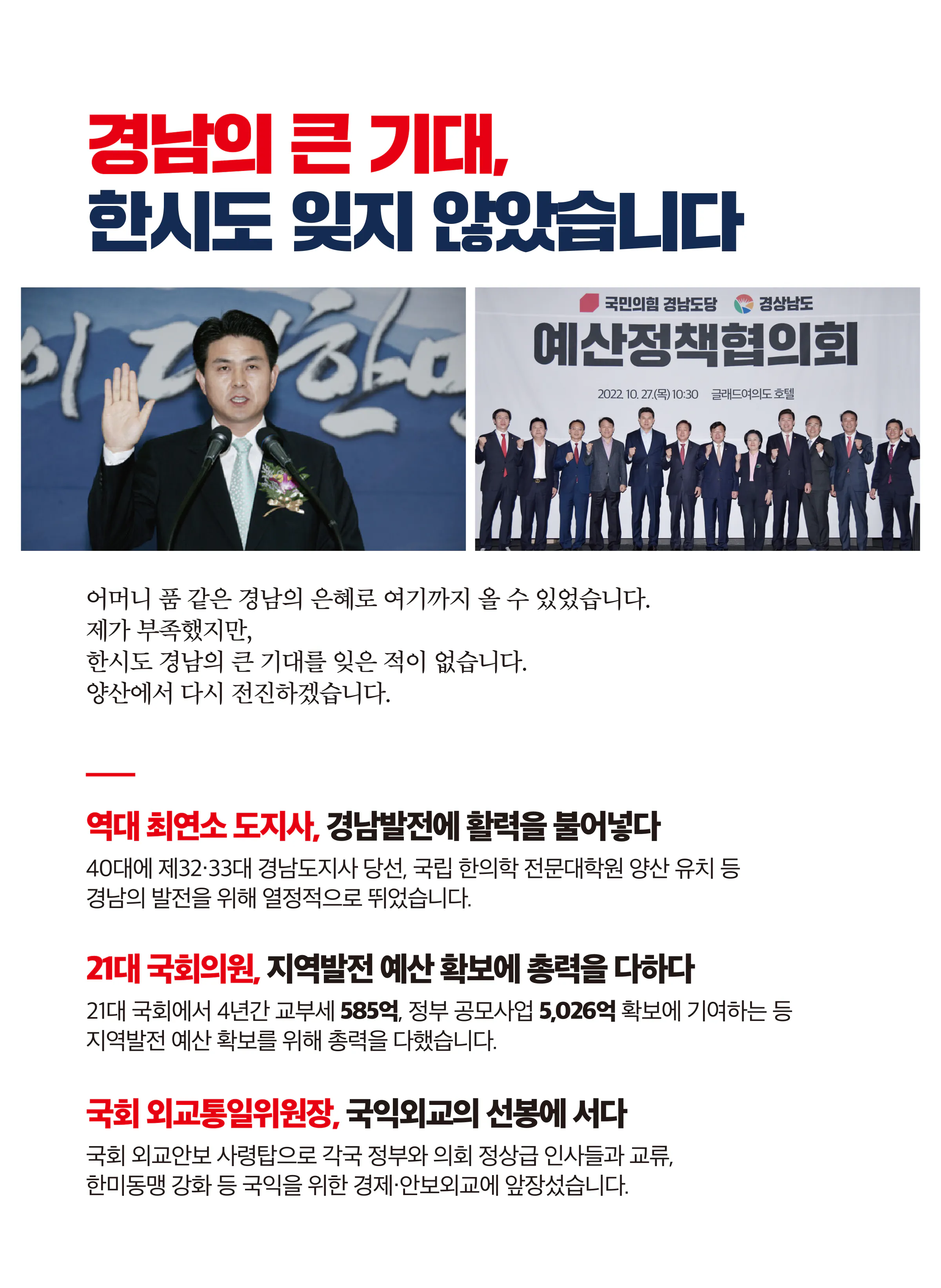 김태호 후보 (경남 양산시을) 2024년 제22대 국회의원선거 선거공보 3면