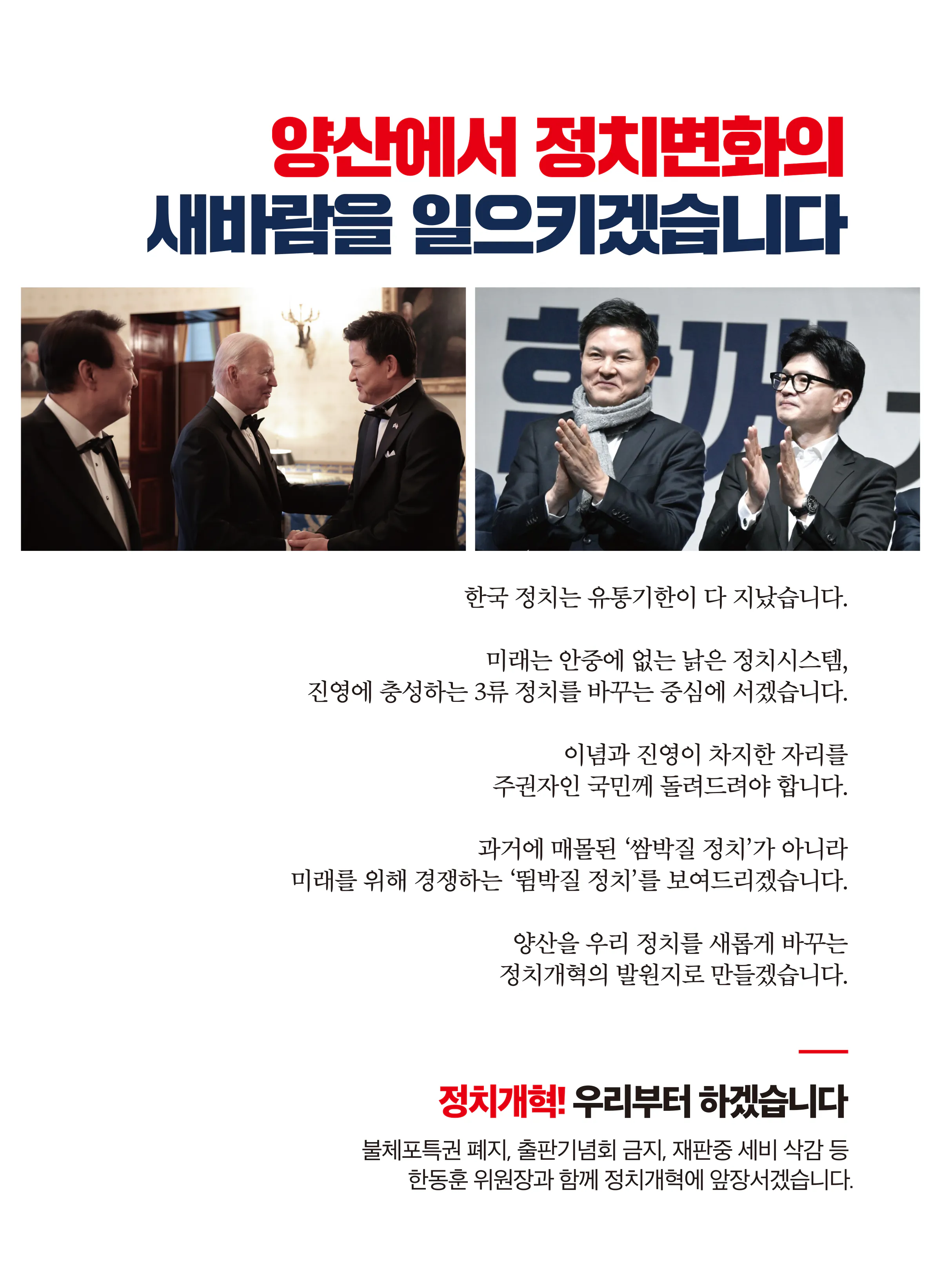 김태호 후보 (경남 양산시을) 2024년 제22대 국회의원선거 선거공보 4면