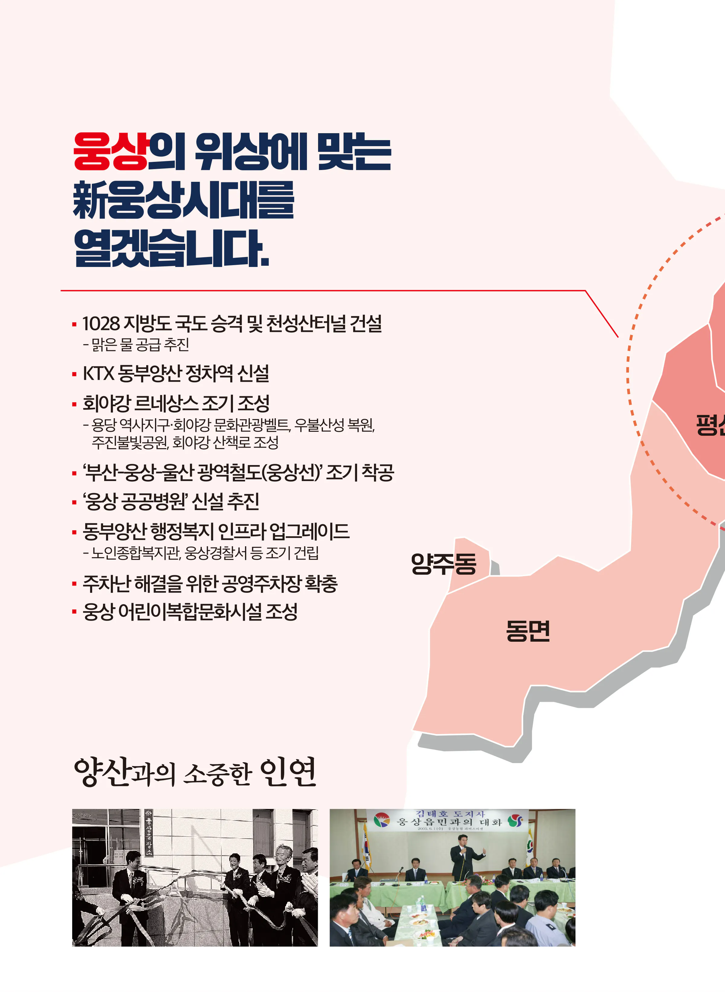 김태호 후보 (경남 양산시을) 2024년 제22대 국회의원선거 선거공보 7면