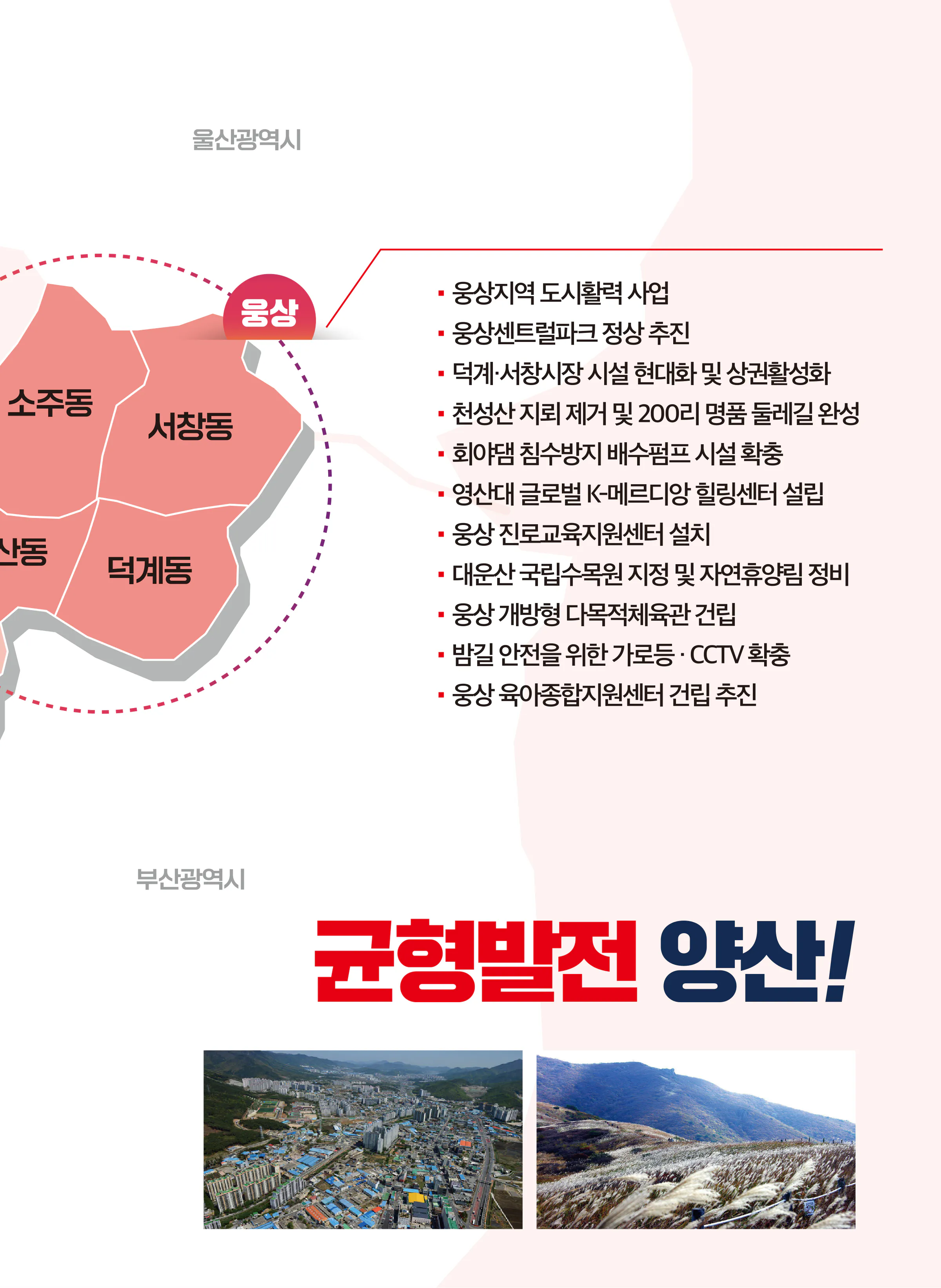 김태호 후보 (경남 양산시을) 2024년 제22대 국회의원선거 선거공보 8면