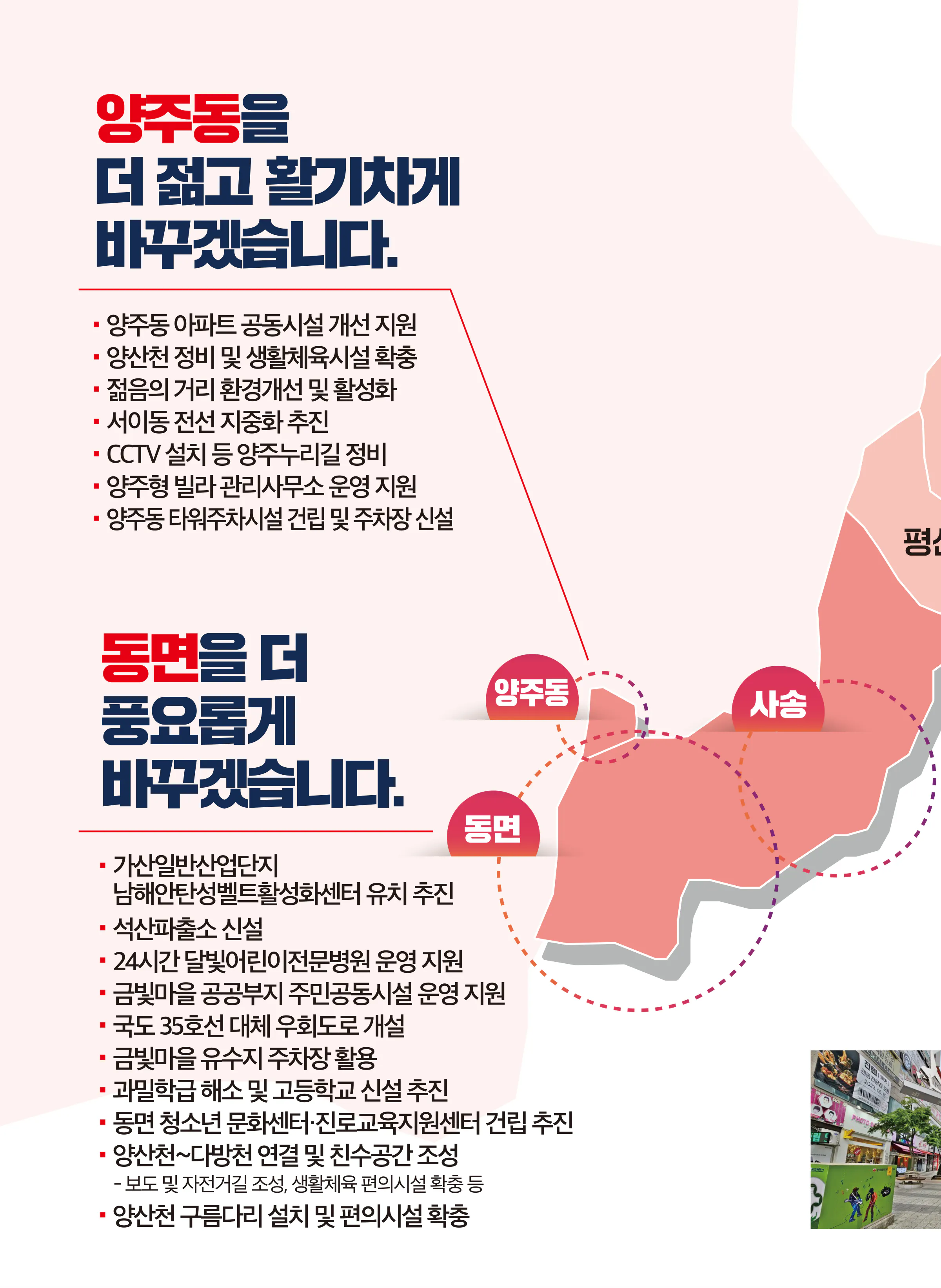 김태호 후보 (경남 양산시을) 2024년 제22대 국회의원선거 선거공보 9면