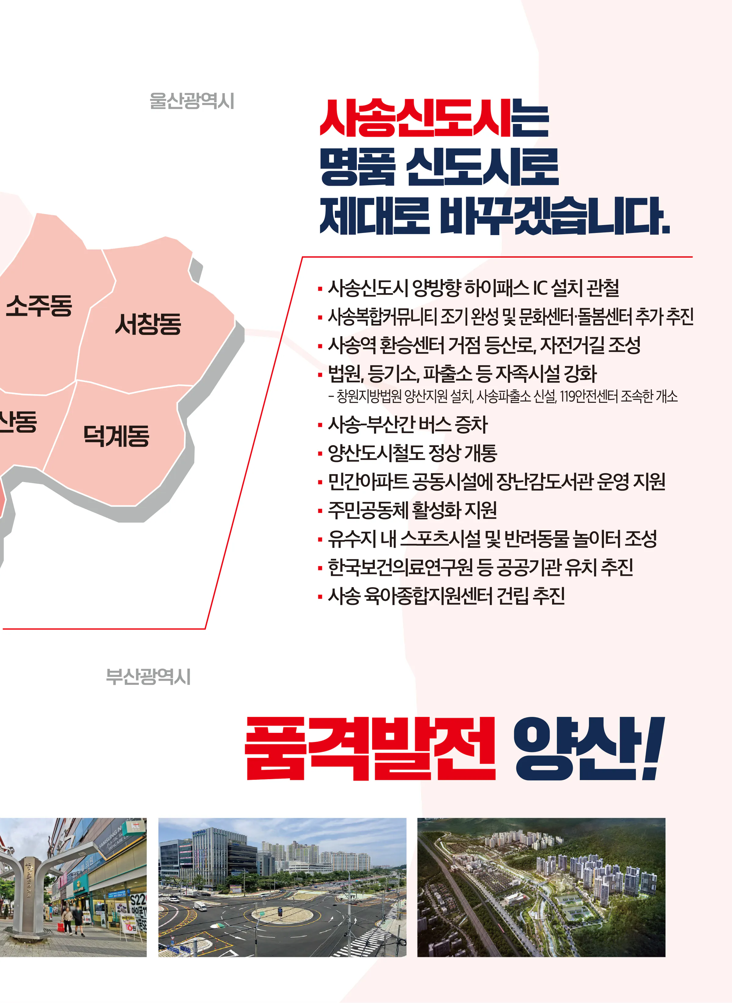 김태호 후보 (경남 양산시을) 2024년 제22대 국회의원선거 선거공보 10면