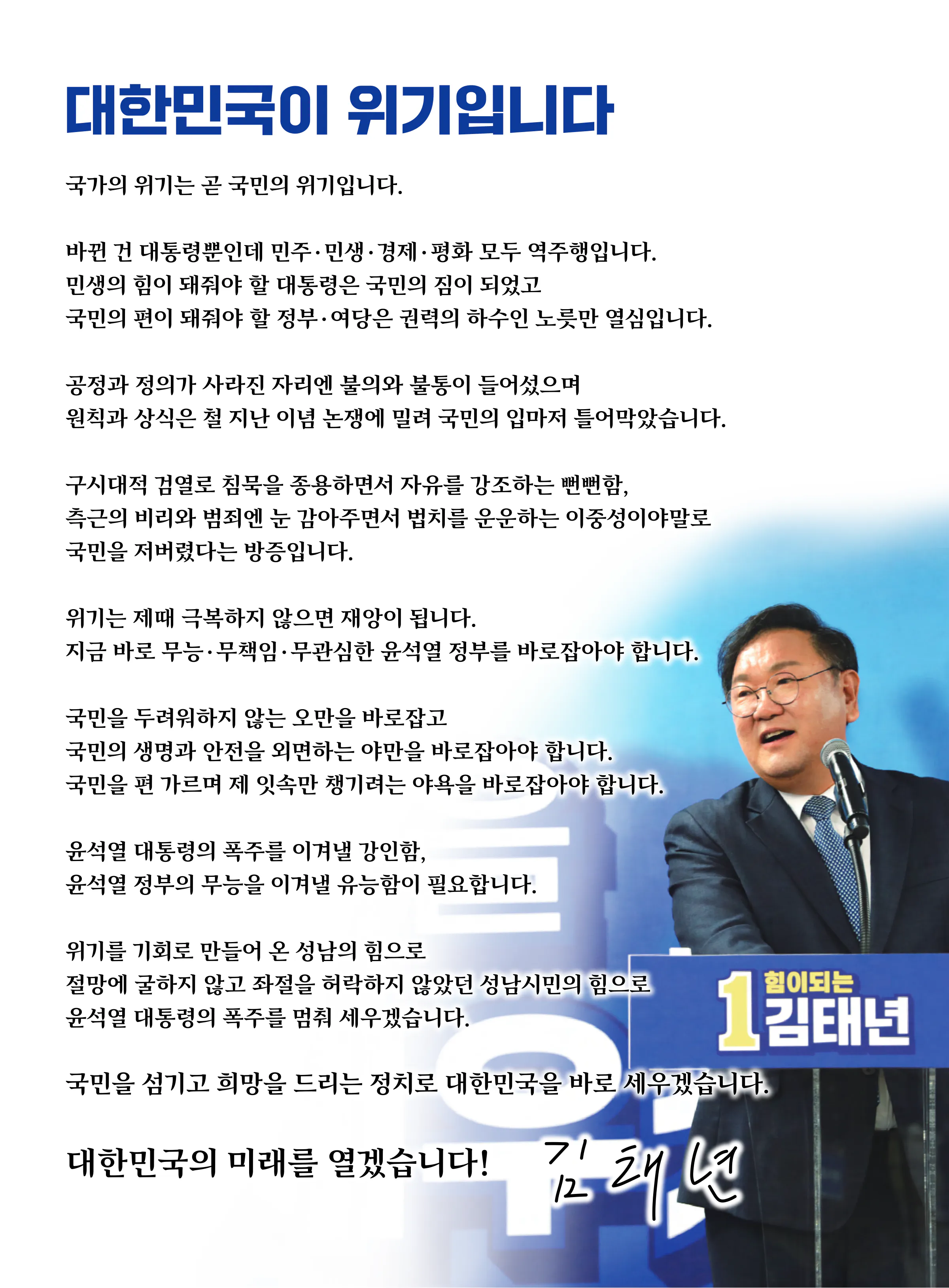 김태년 후보 (경기 성남시수정구) 2024년 제22대 국회의원선거 선거공보 2면