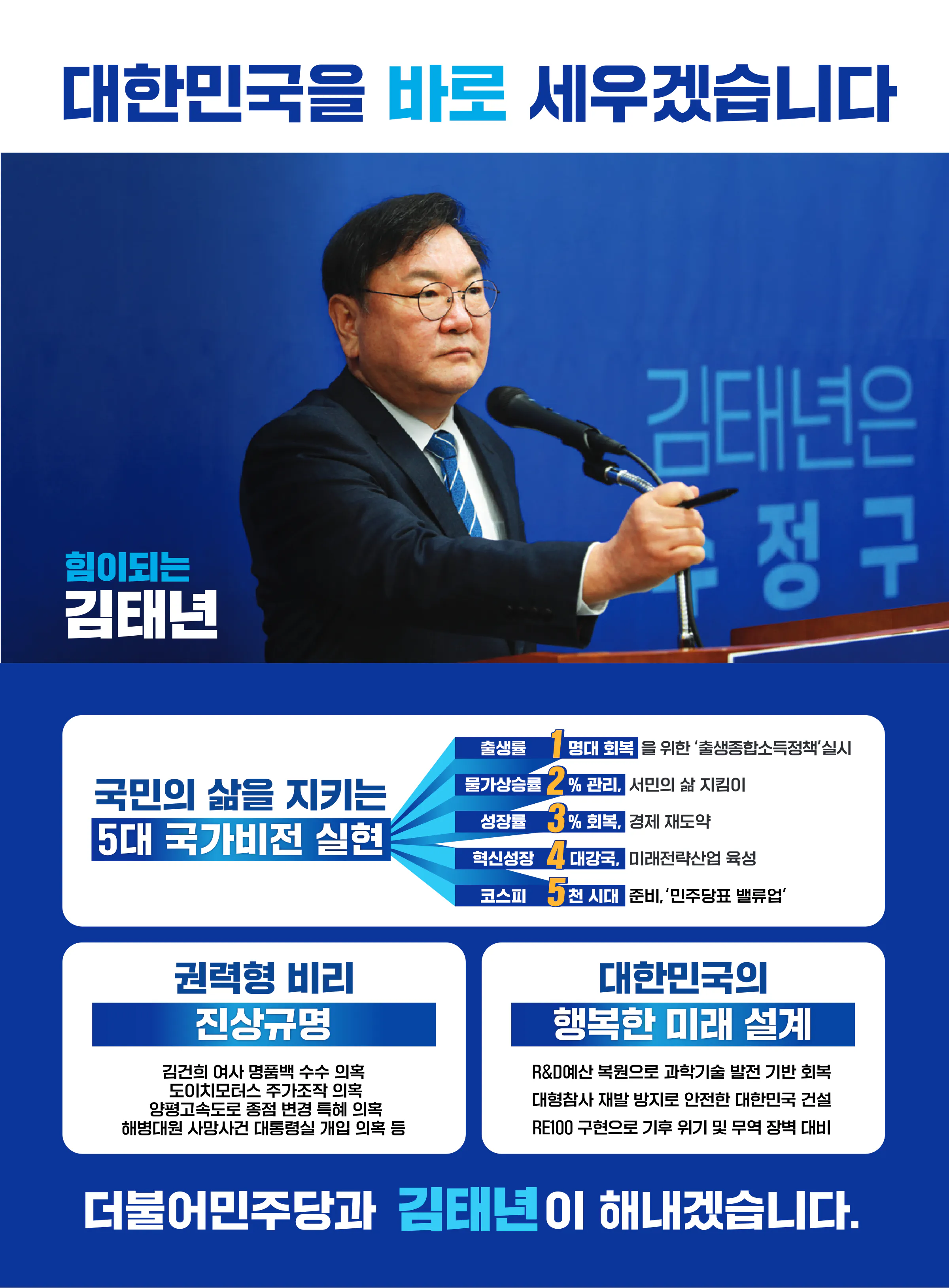 김태년 후보 (경기 성남시수정구) 2024년 제22대 국회의원선거 선거공보 4면