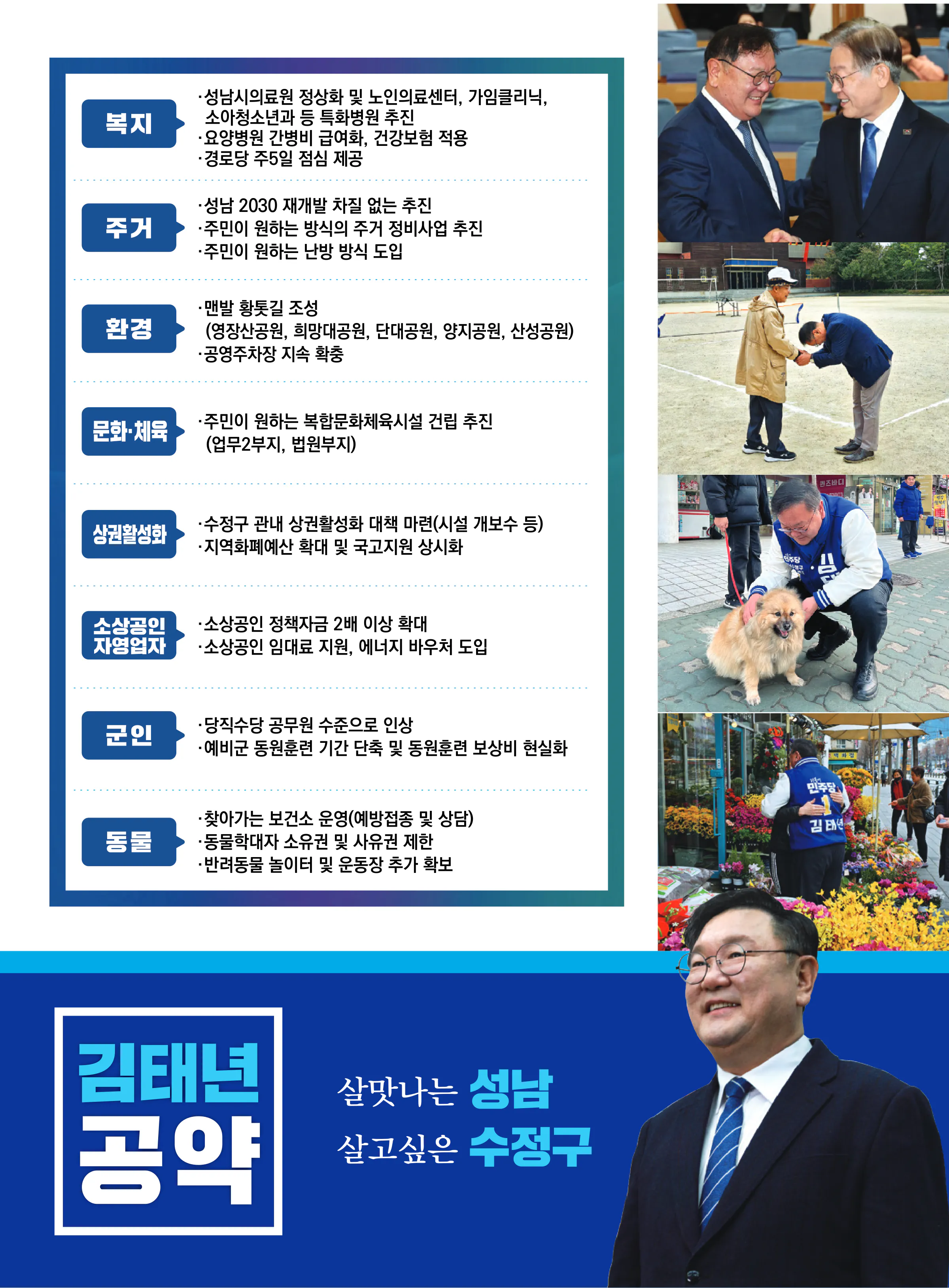 김태년 후보 (경기 성남시수정구) 2024년 제22대 국회의원선거 선거공보 10면