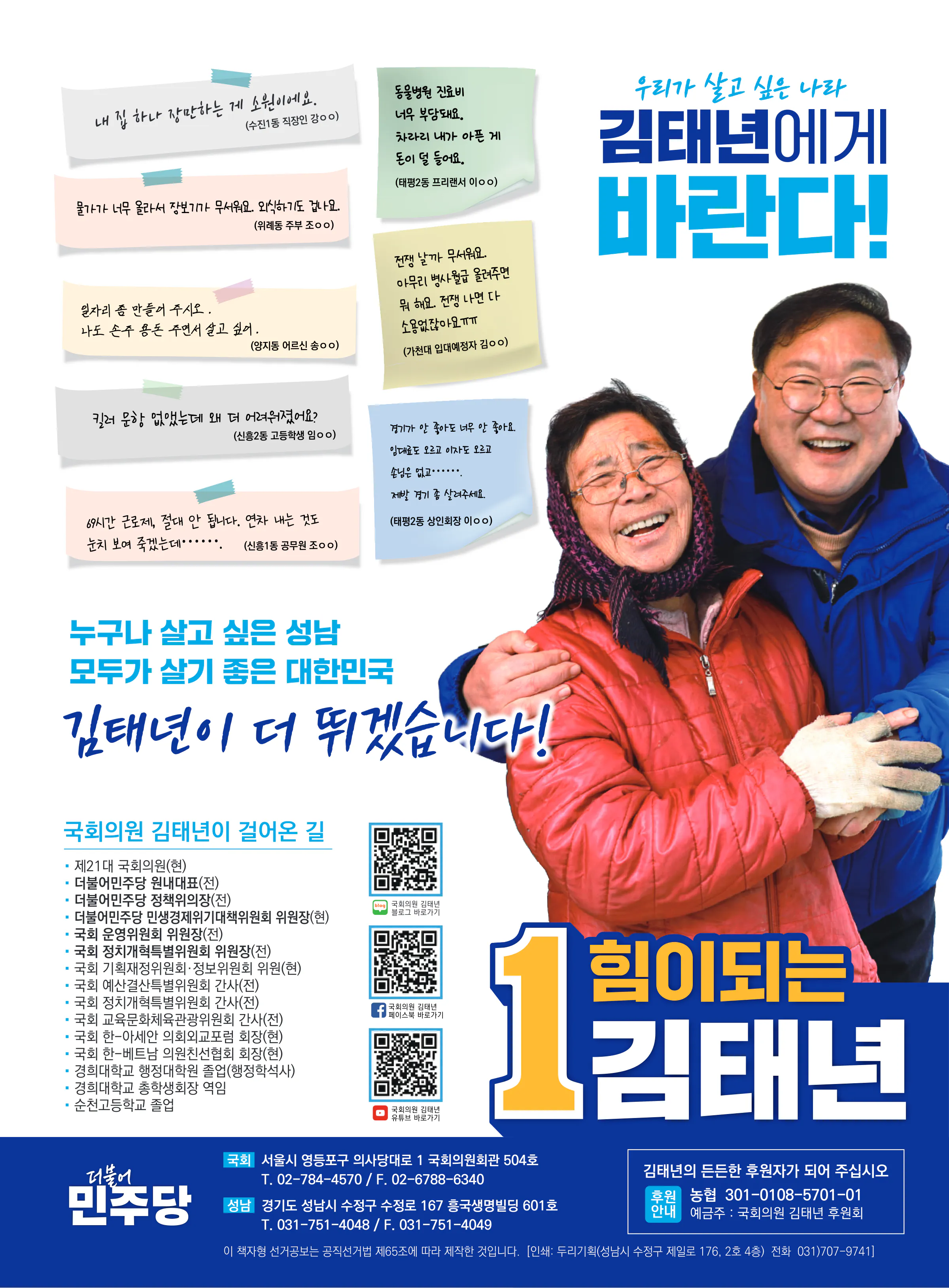 김태년 후보 (경기 성남시수정구) 2024년 제22대 국회의원선거 선거공보 11면