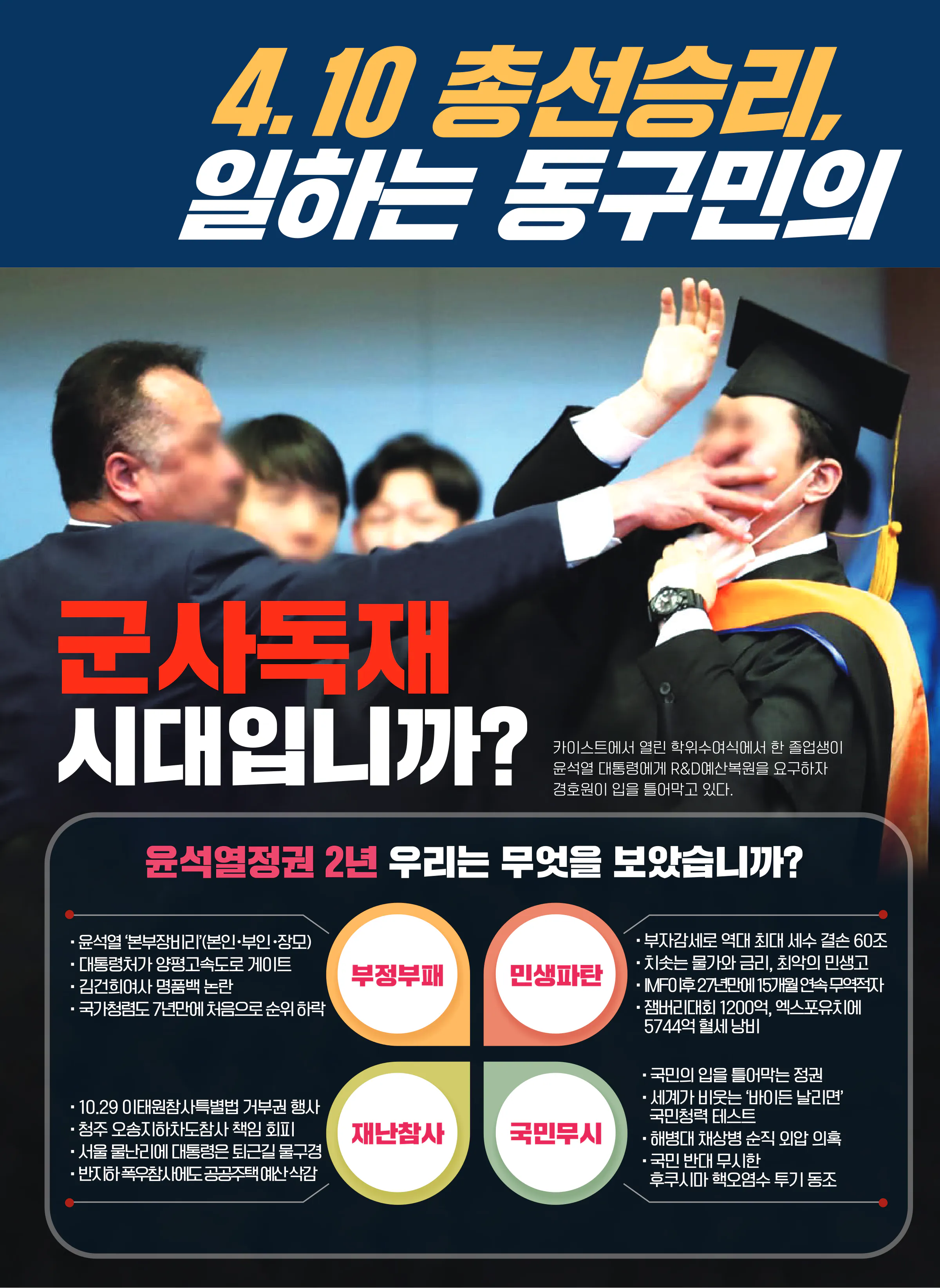 김태선 후보 (울산 동구) 2024년 제22대 국회의원선거 선거공보 3면