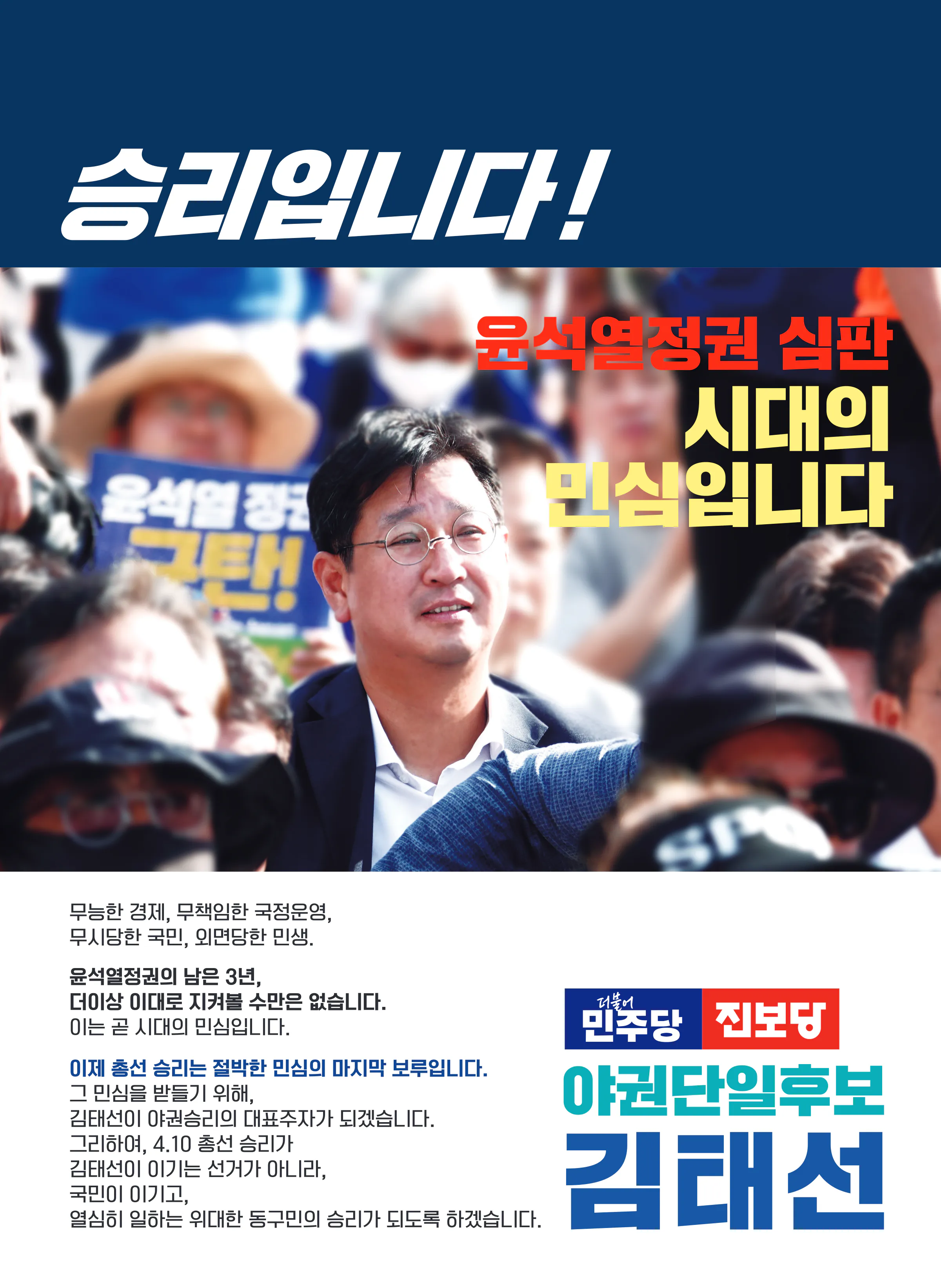김태선 후보 (울산 동구) 2024년 제22대 국회의원선거 선거공보 4면
