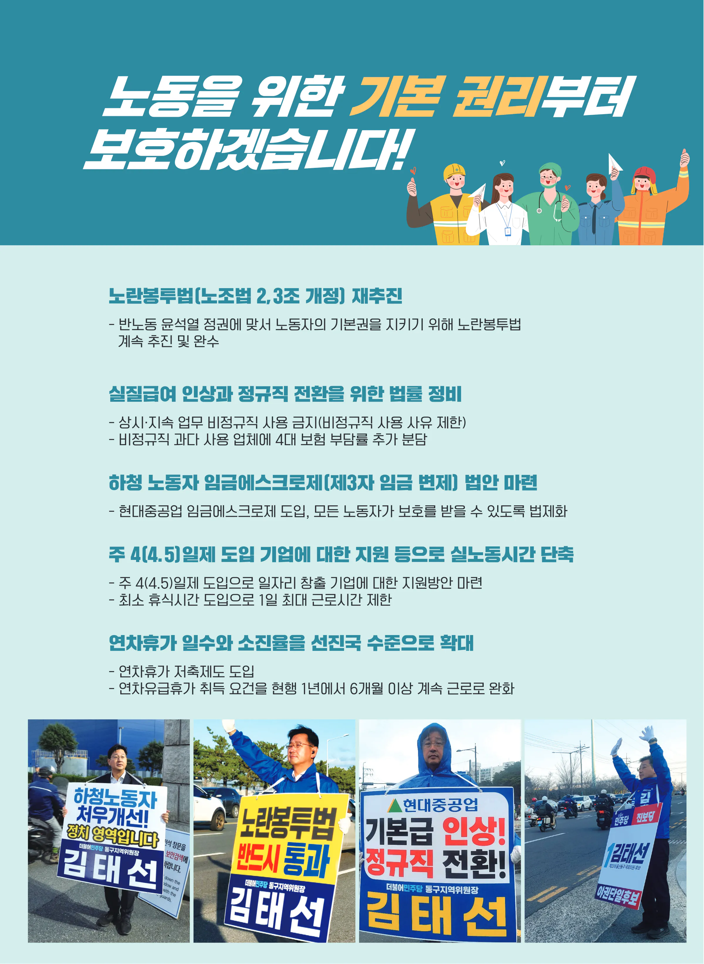 김태선 후보 (울산 동구) 2024년 제22대 국회의원선거 선거공보 5면