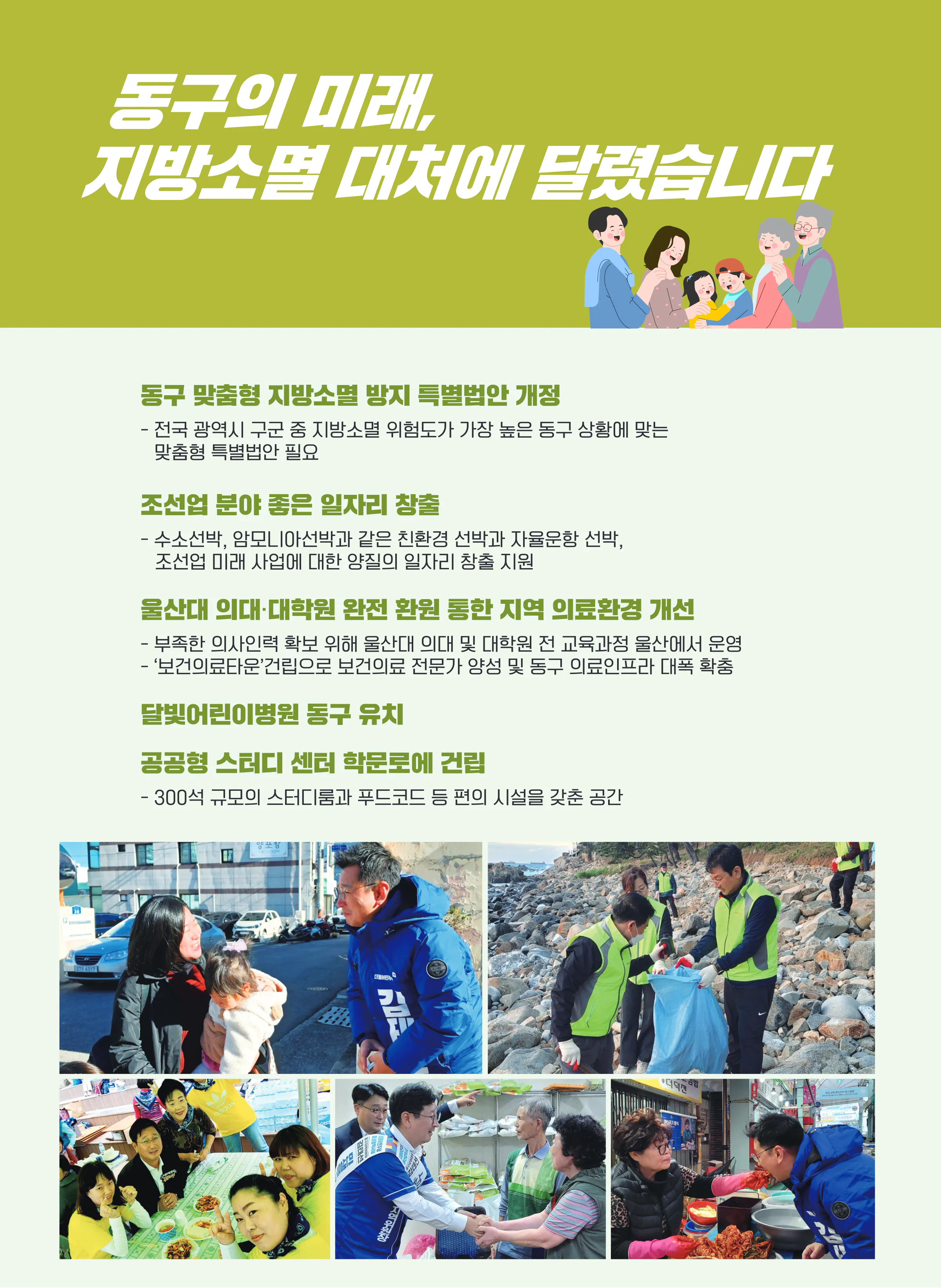 김태선 후보 (울산 동구) 2024년 제22대 국회의원선거 선거공보 8면
