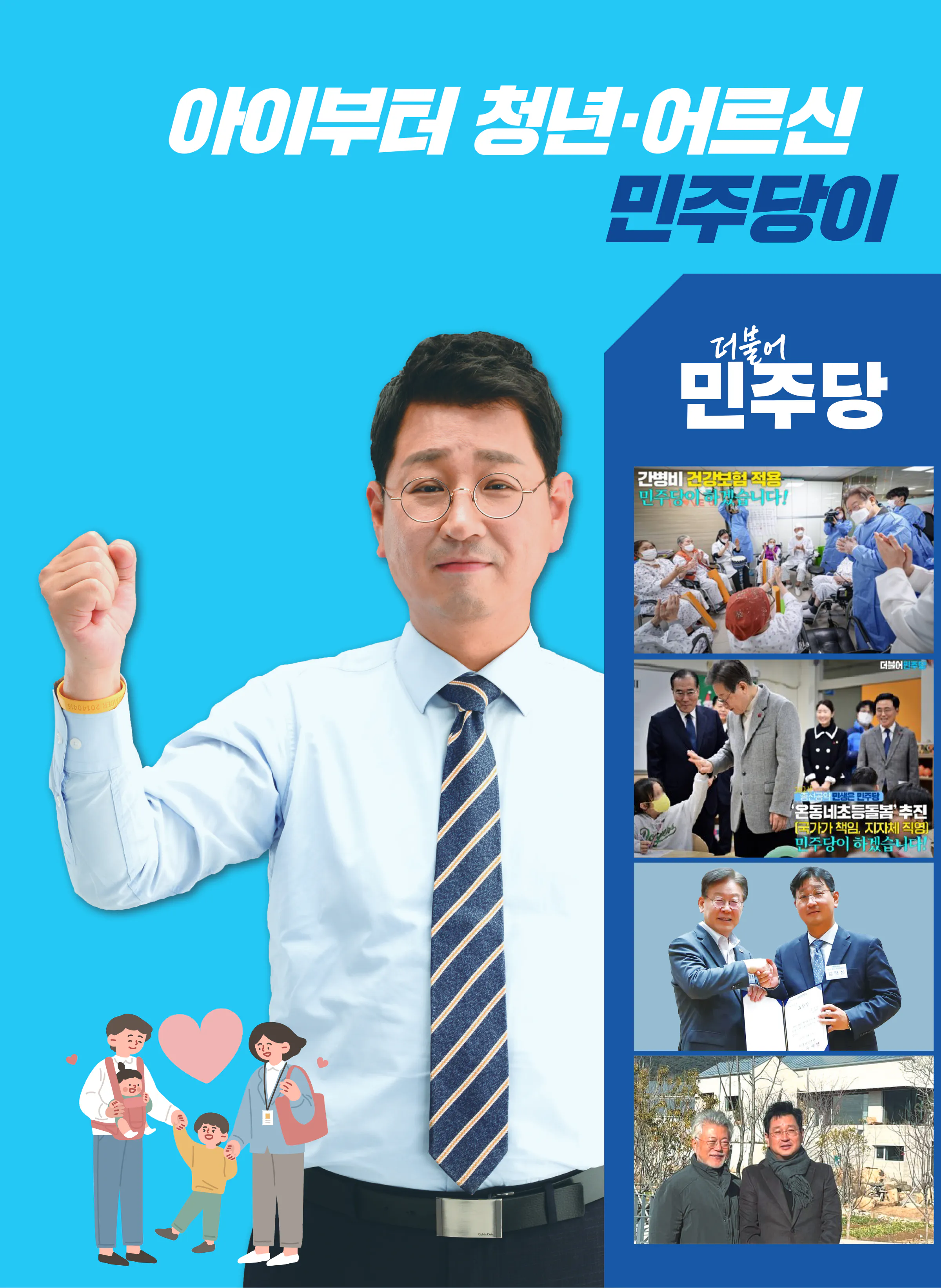 김태선 후보 (울산 동구) 2024년 제22대 국회의원선거 선거공보 9면