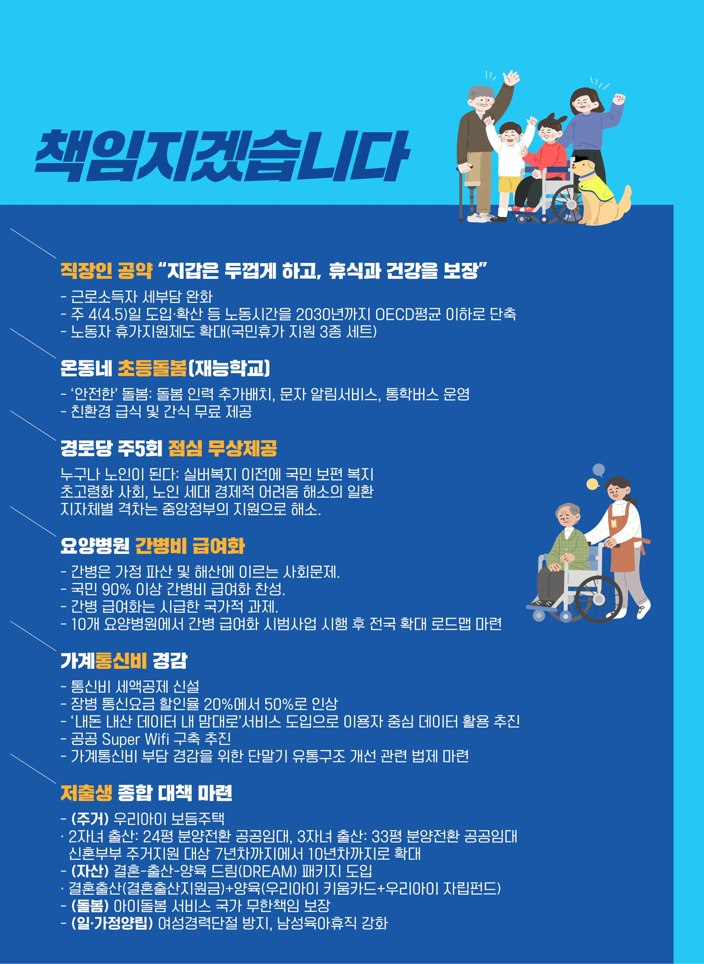 김태선 후보 (울산 동구) 2024년 제22대 국회의원선거 선거공보 10면