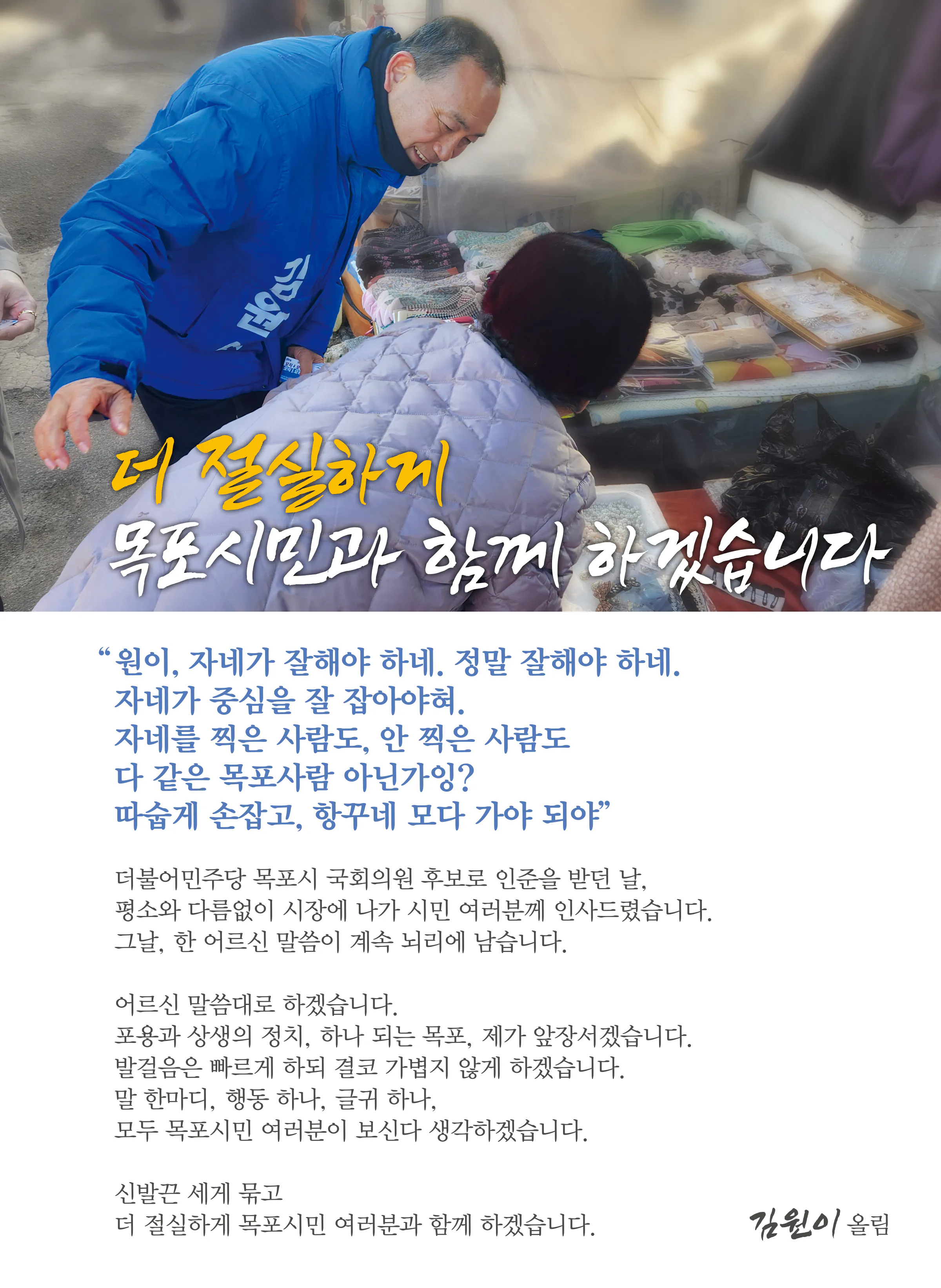 김원이 후보 (전남 목포시) 2024년 제22대 국회의원선거 선거공보 2면