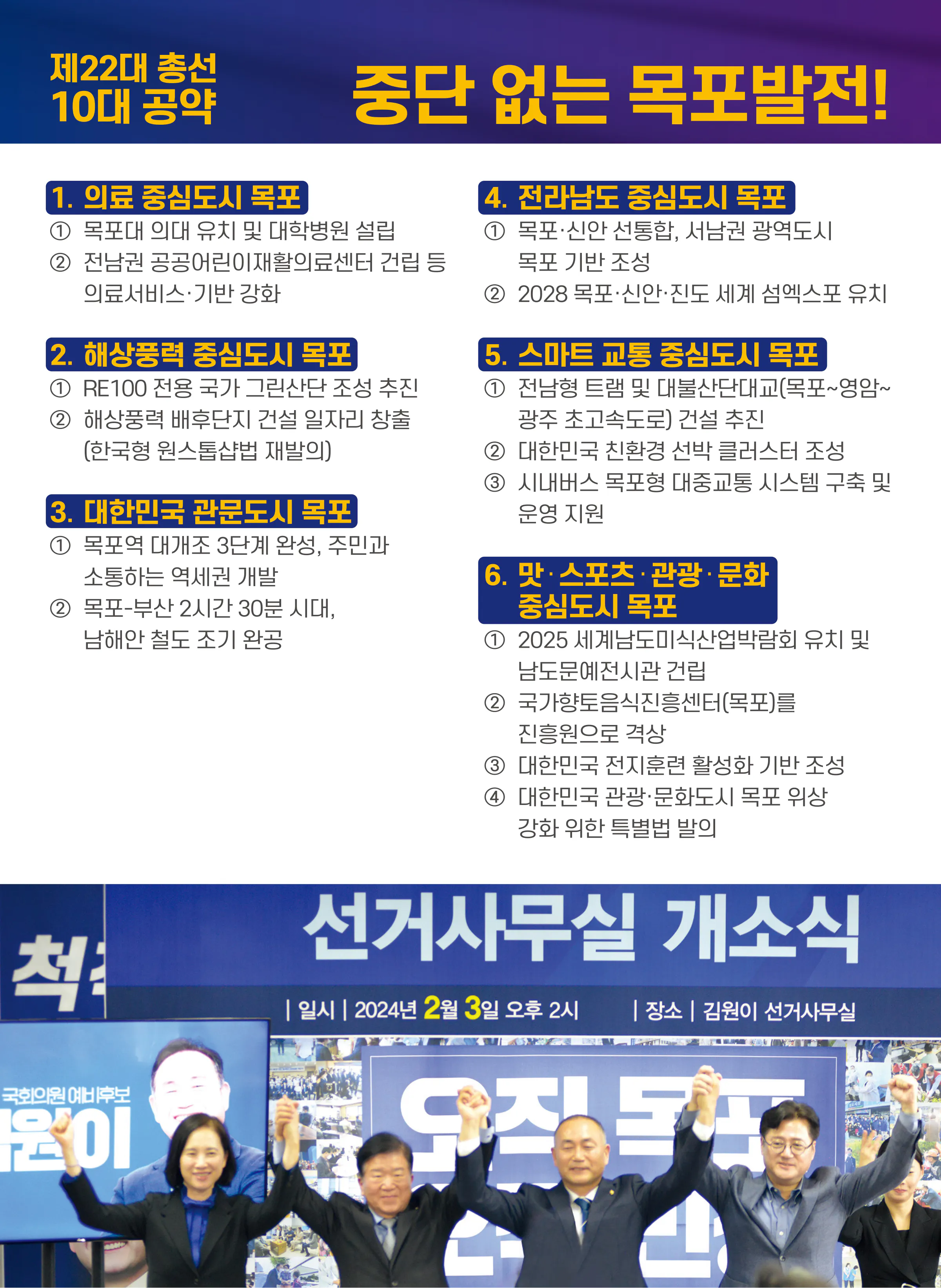 김원이 후보 (전남 목포시) 2024년 제22대 국회의원선거 선거공보 5면