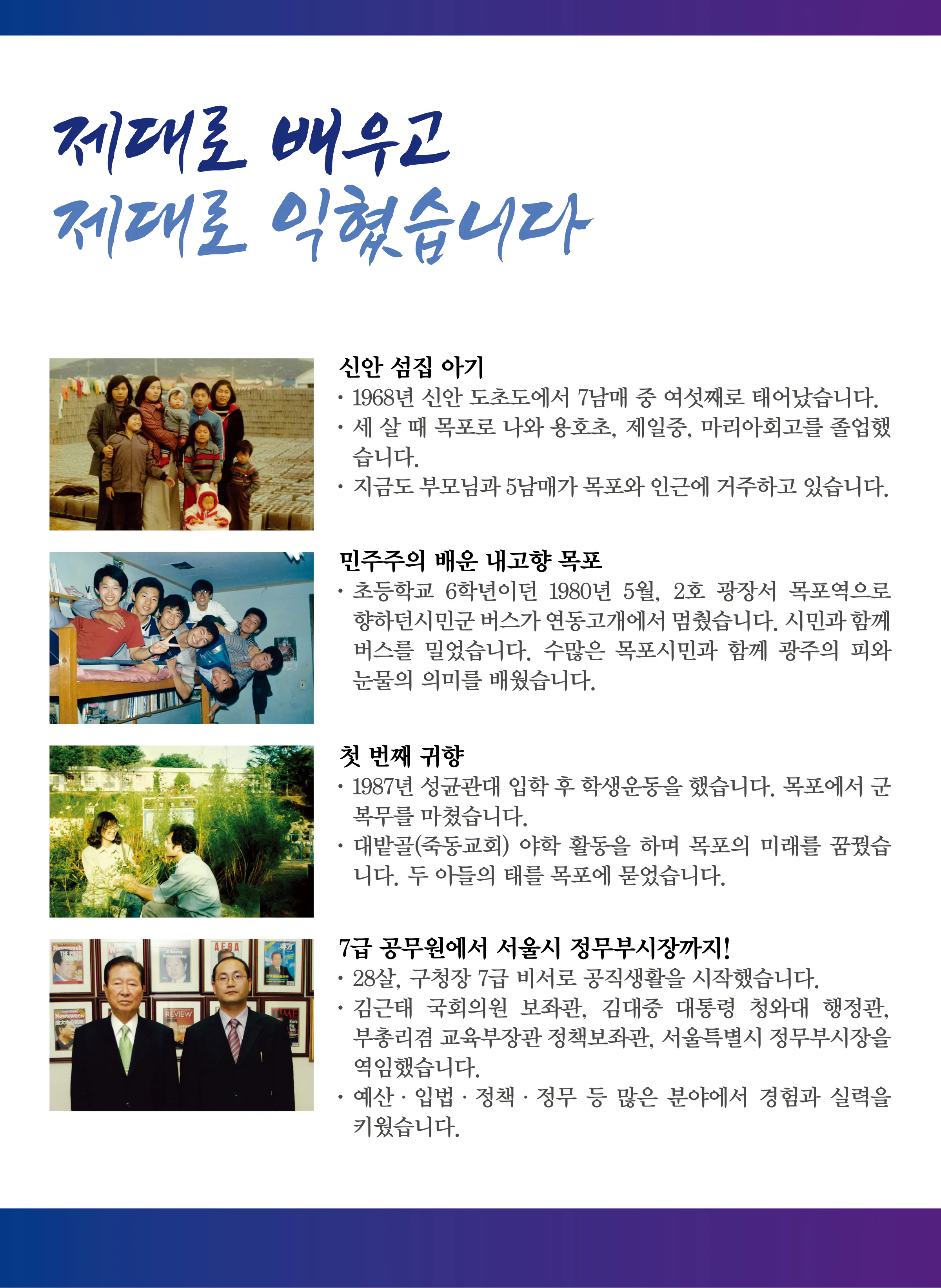 김원이 후보 (전남 목포시) 2024년 제22대 국회의원선거 선거공보 7면