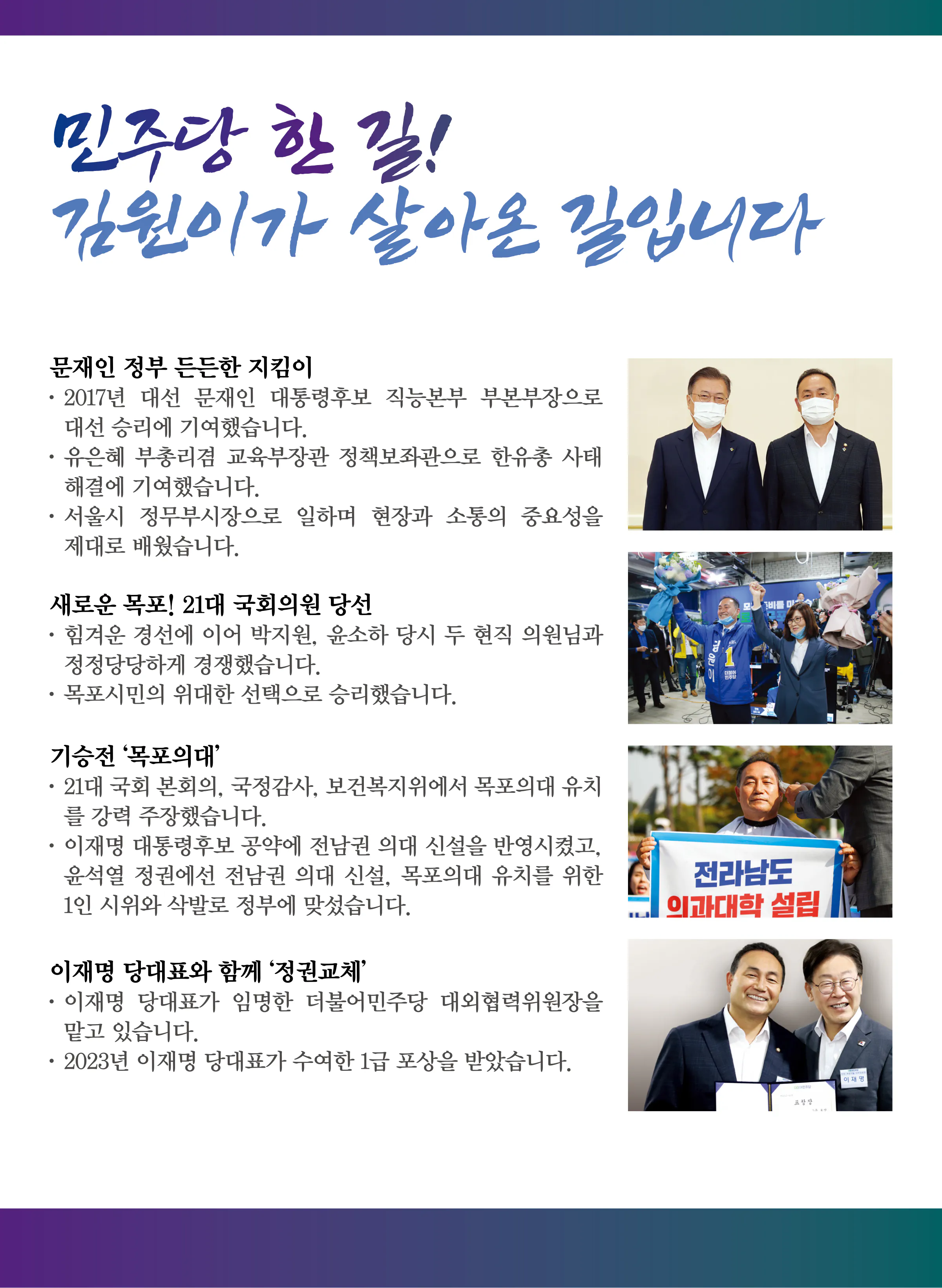 김원이 후보 (전남 목포시) 2024년 제22대 국회의원선거 선거공보 8면