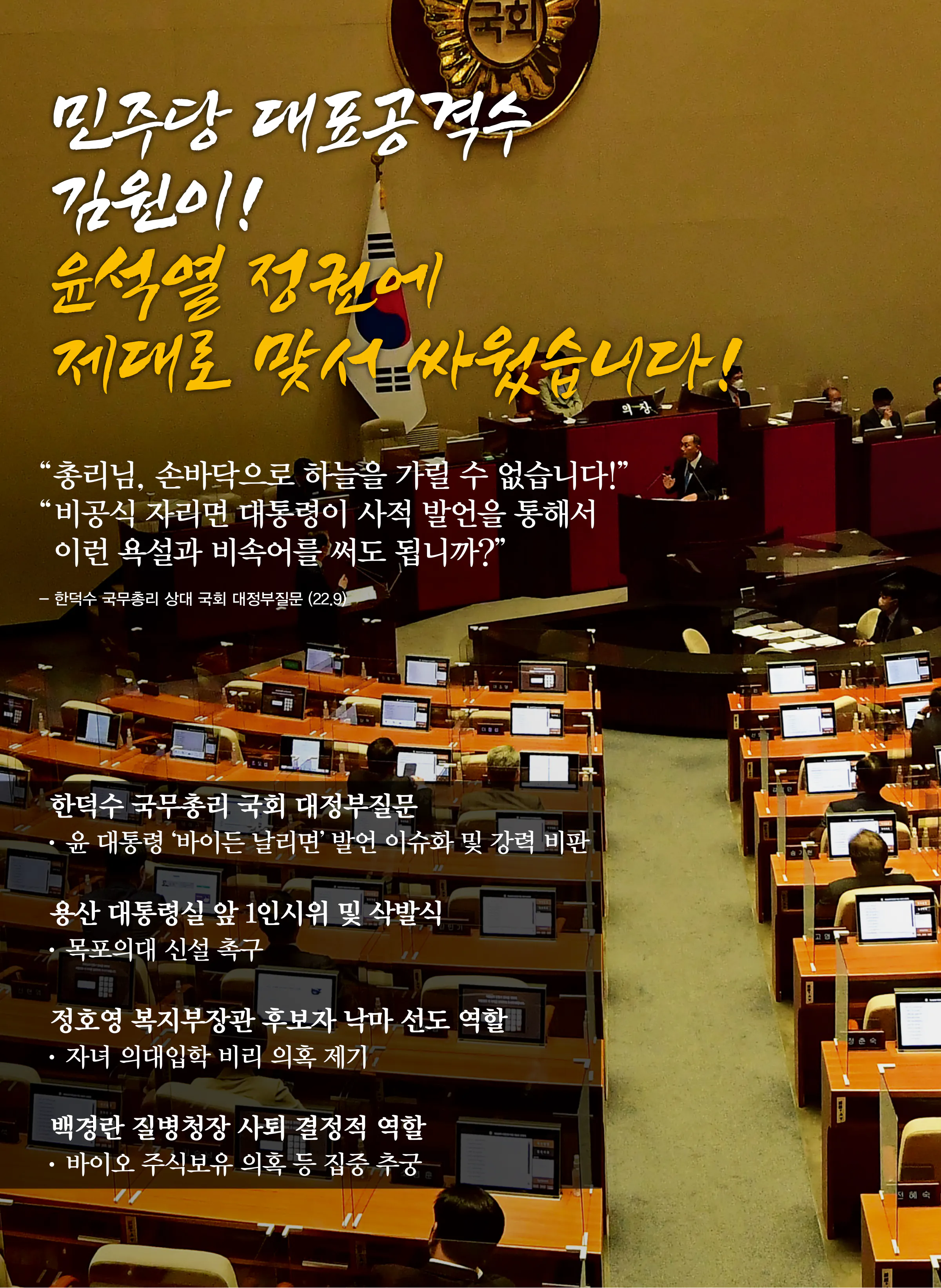 김원이 후보 (전남 목포시) 2024년 제22대 국회의원선거 선거공보 9면