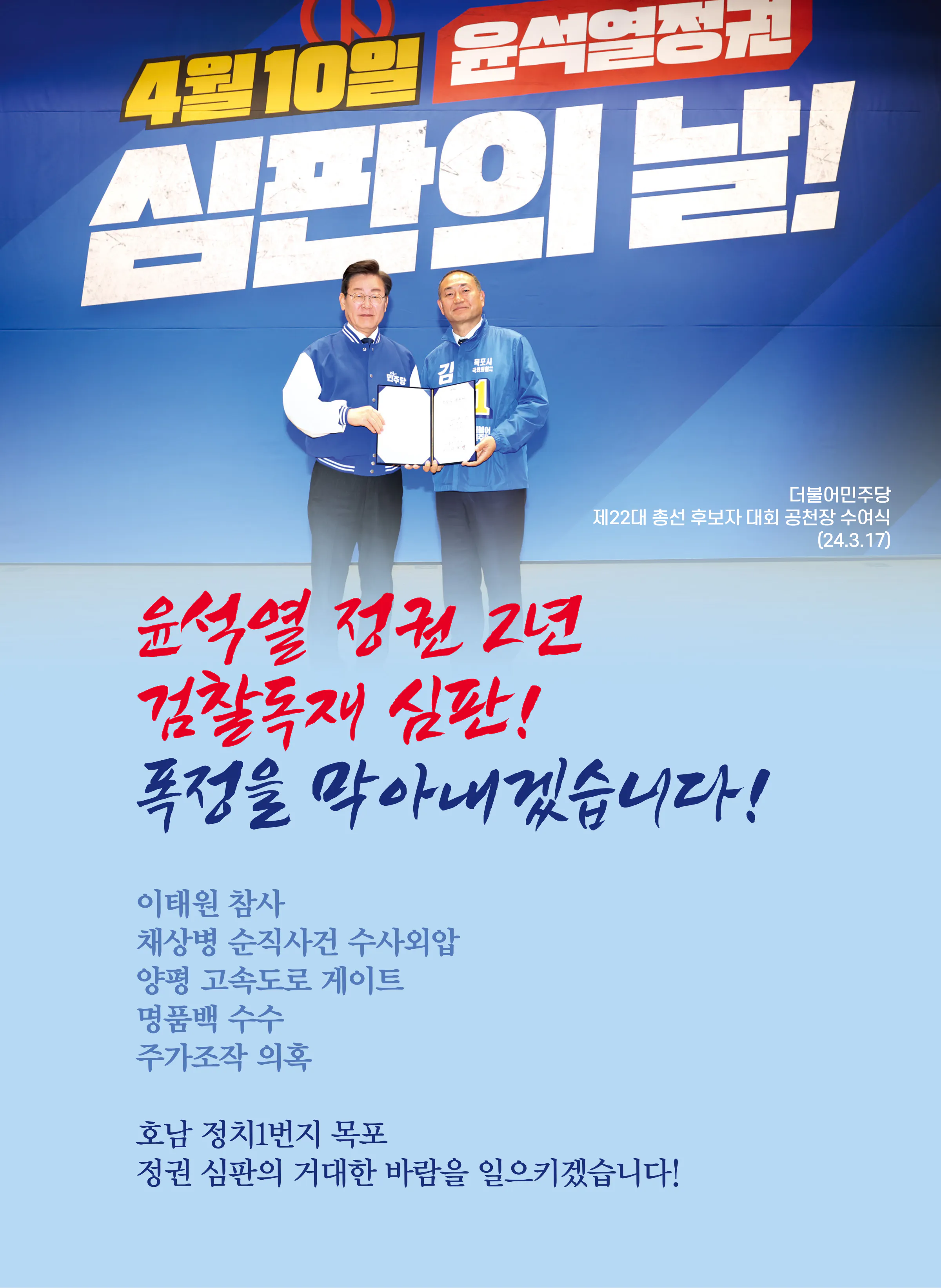 김원이 후보 (전남 목포시) 2024년 제22대 국회의원선거 선거공보 10면