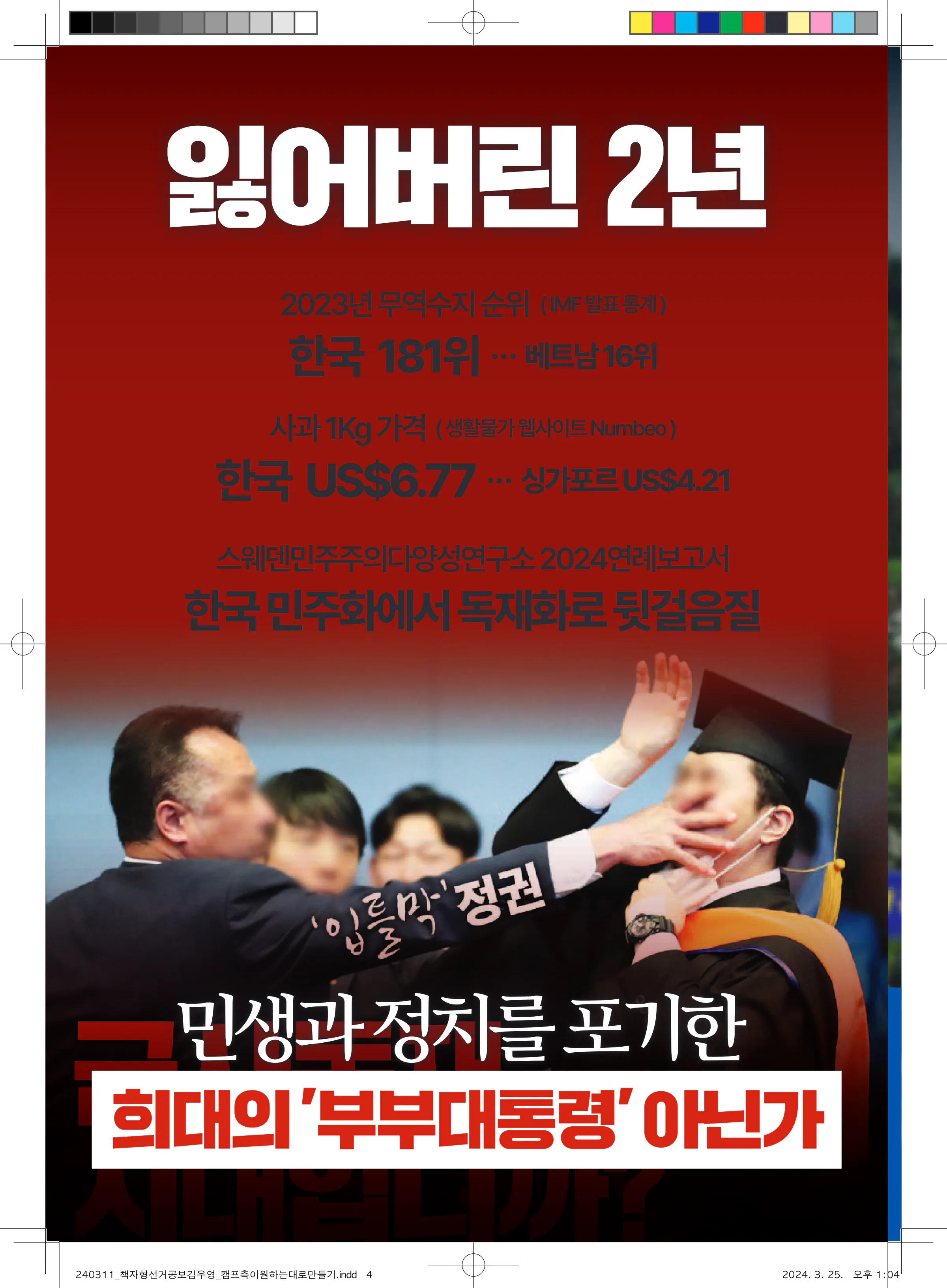 김우영 후보 (서울 은평구을) 2024년 제22대 국회의원선거 선거공보 3면