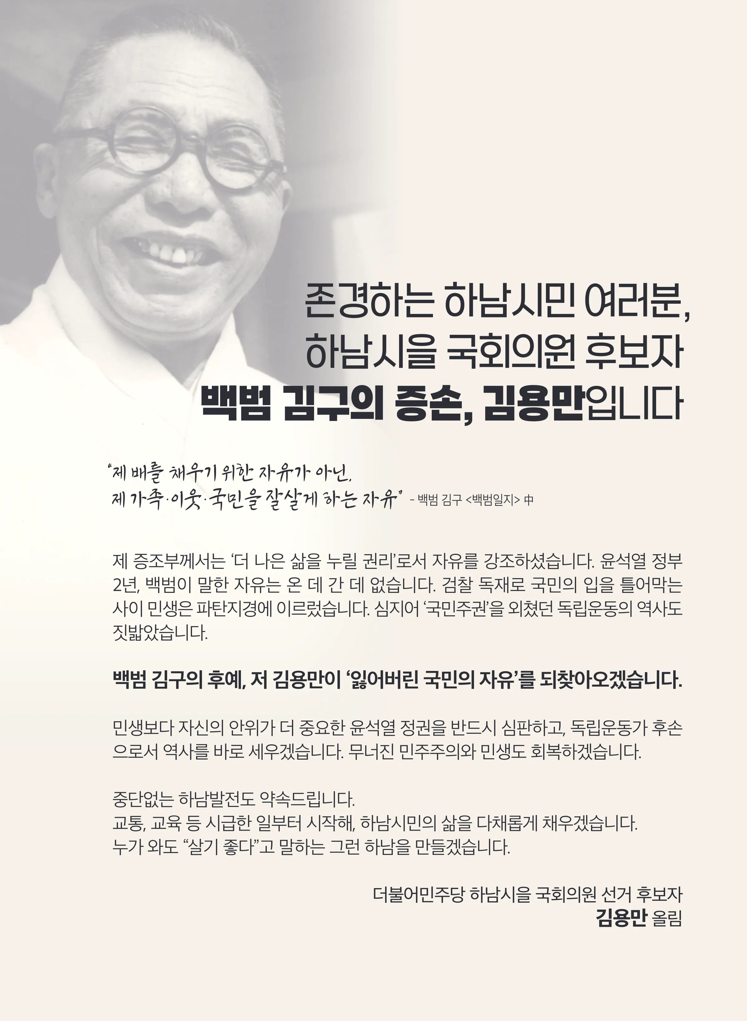 김용만 후보 (경기 하남시을) 2024년 제22대 국회의원선거 선거공보 2면