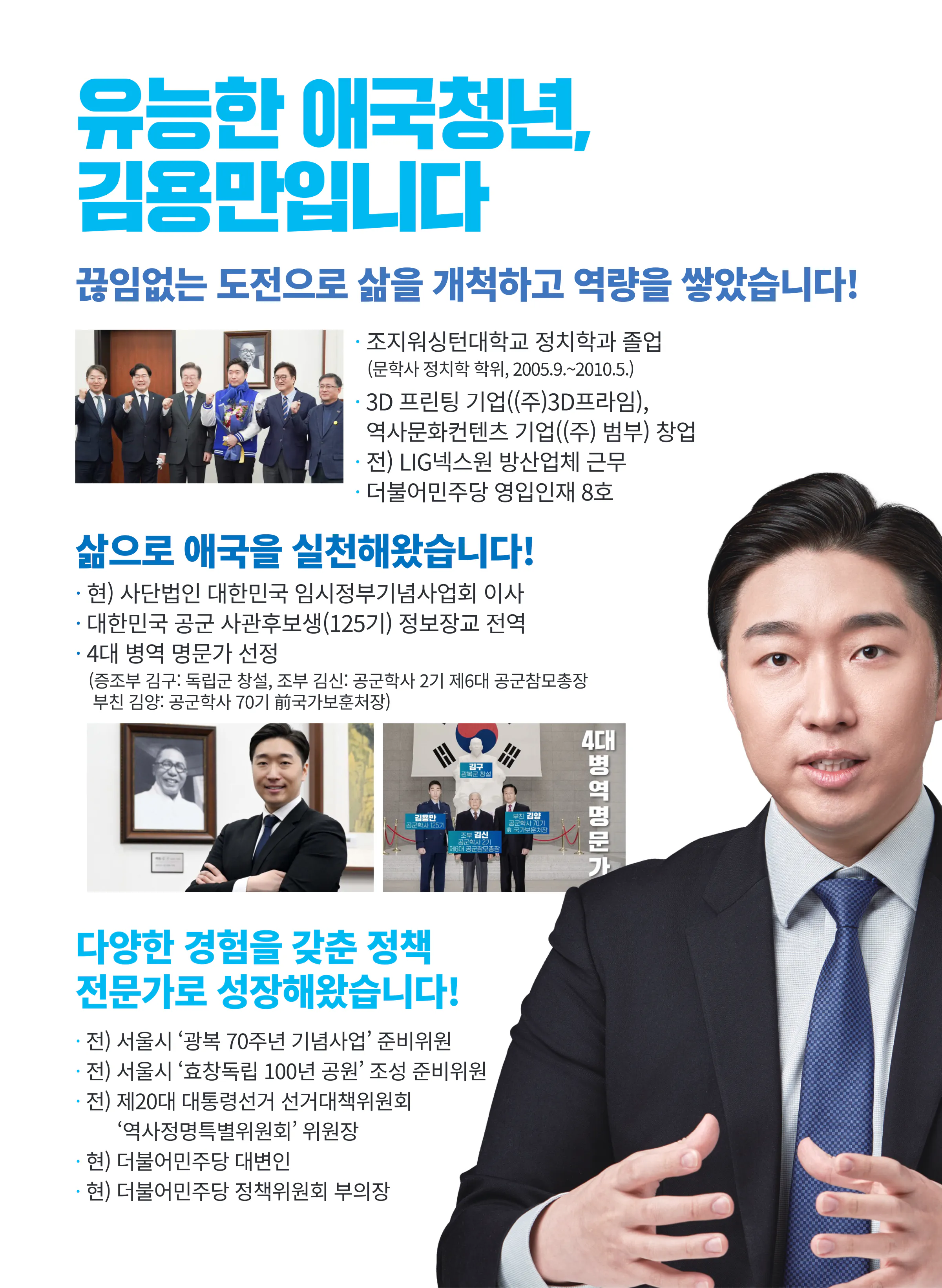 김용만 후보 (경기 하남시을) 2024년 제22대 국회의원선거 선거공보 3면