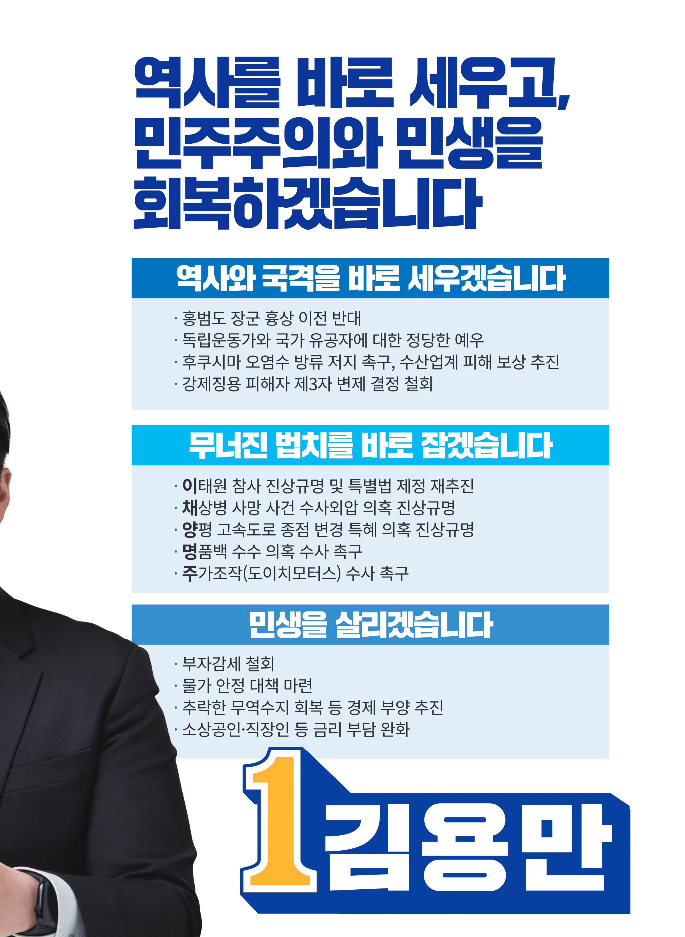 김용만 후보 (경기 하남시을) 2024년 제22대 국회의원선거 선거공보 4면