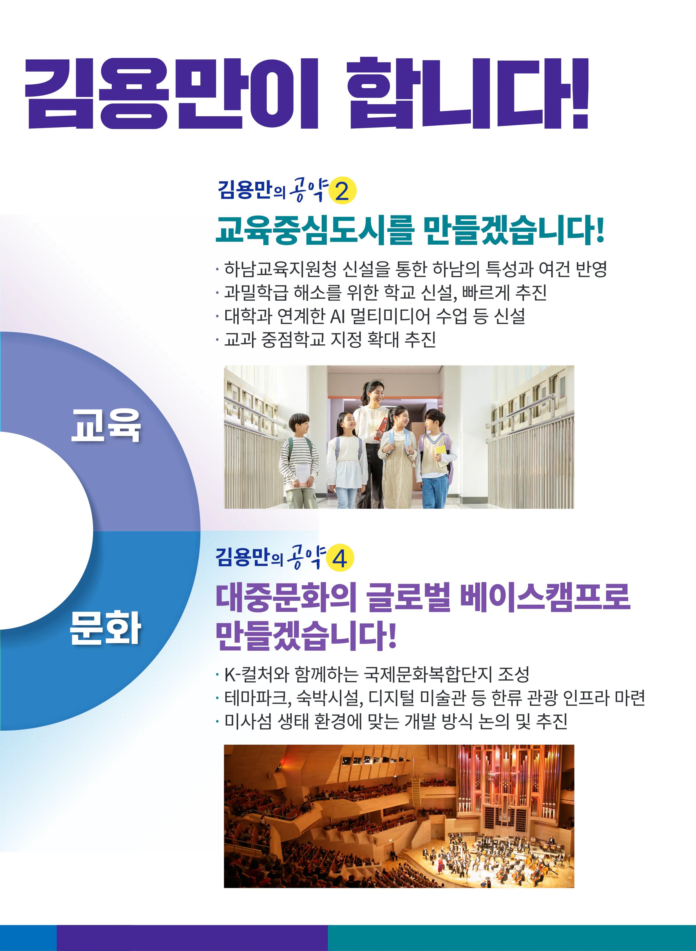 김용만 후보 (경기 하남시을) 2024년 제22대 국회의원선거 선거공보 8면