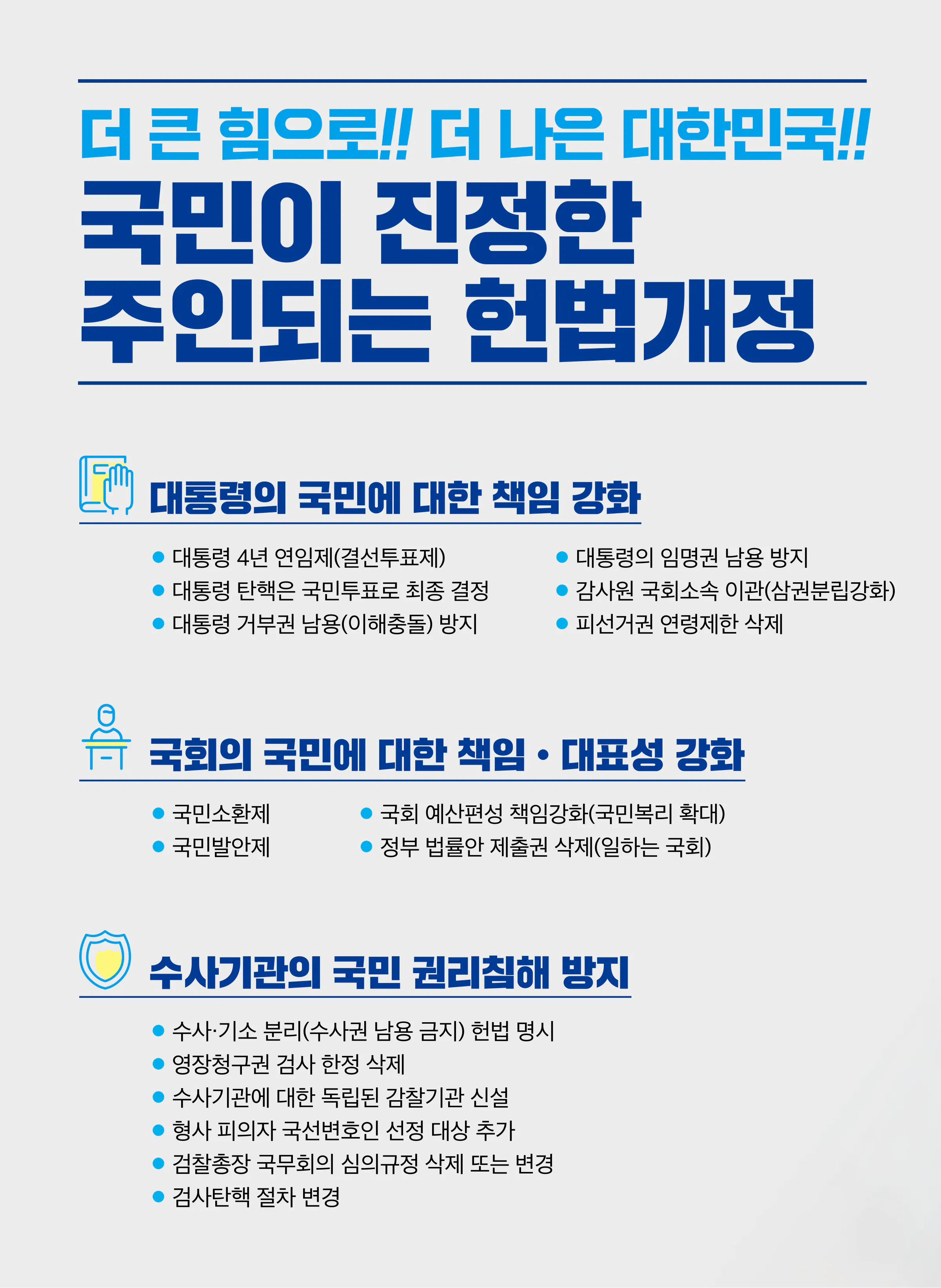 김용민 후보 (경기 남양주시병) 2024년 제22대 국회의원선거 선거공보 3면