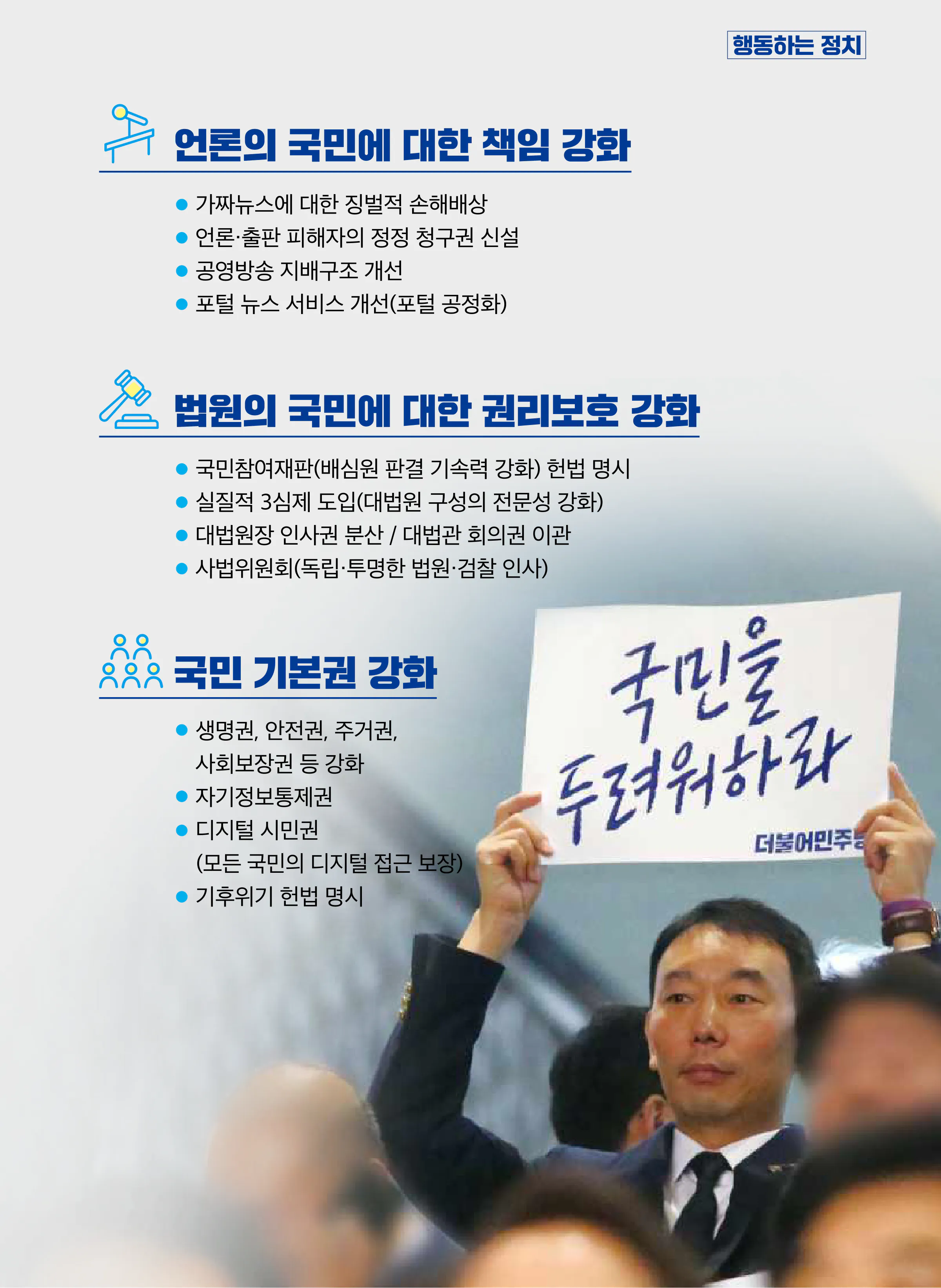 김용민 후보 (경기 남양주시병) 2024년 제22대 국회의원선거 선거공보 4면